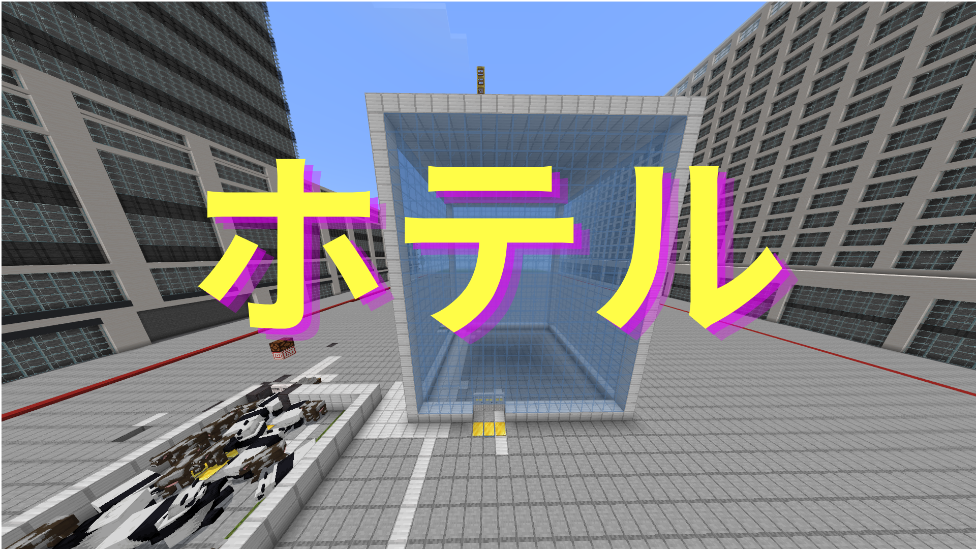 ホテル