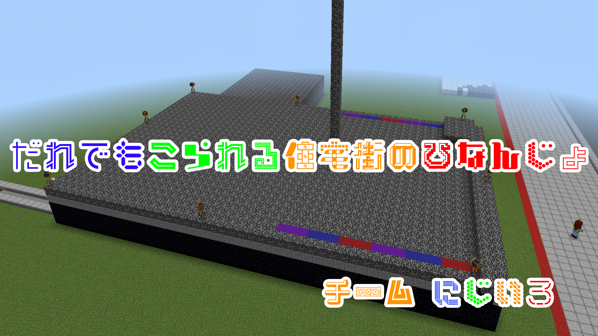 だれでもこられる住宅街のひなんじょ