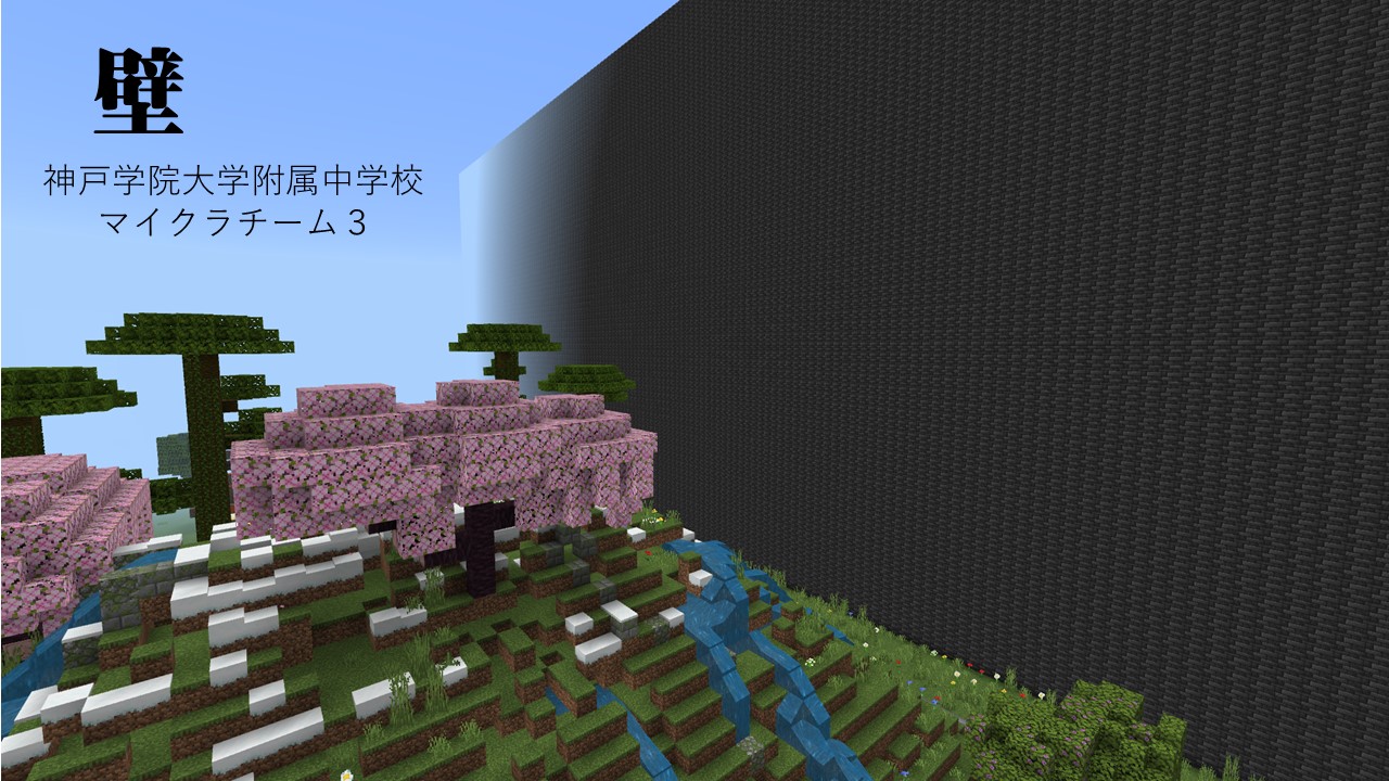 壁