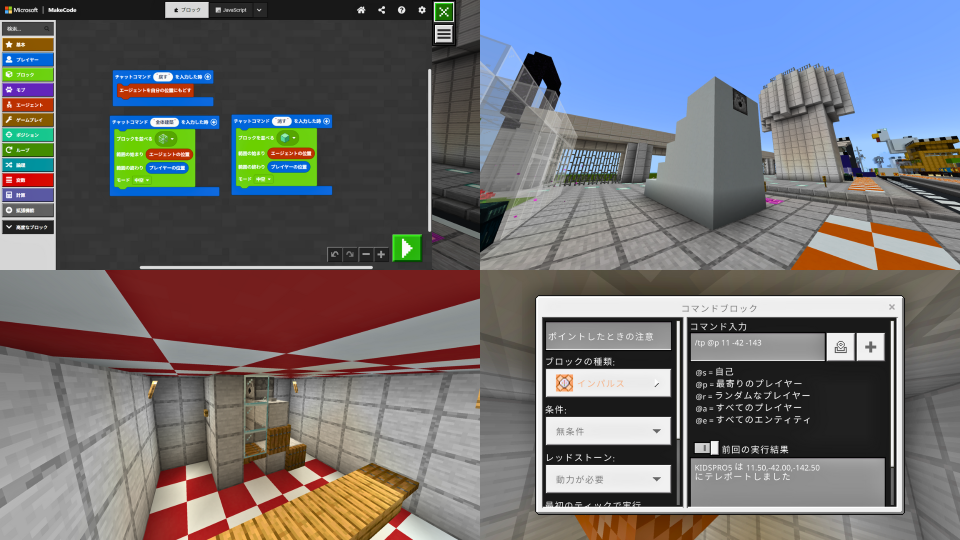 プログラミングやレッドストーンなどに対して、どのように挑戦しましたか?