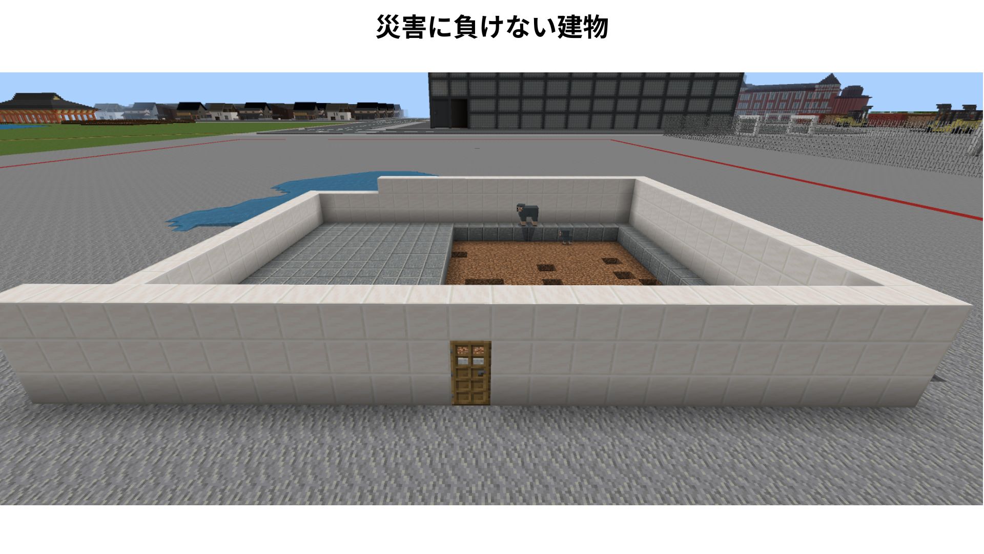 災害にも負けない建物