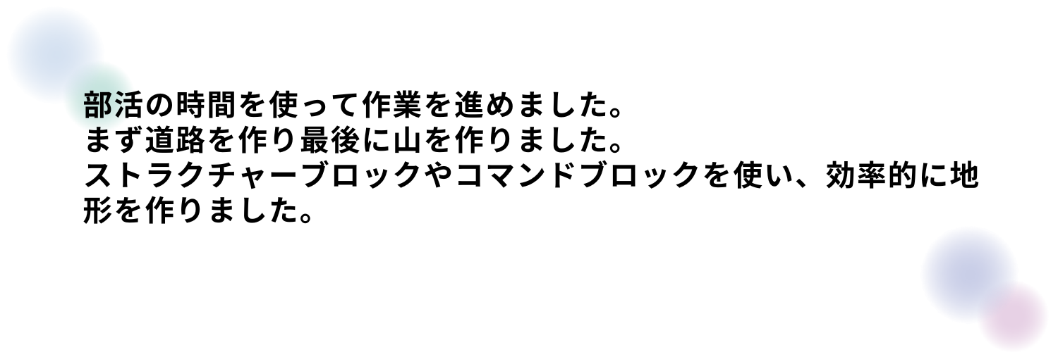 どのような計画を立てて制作をすすめていきましたか？