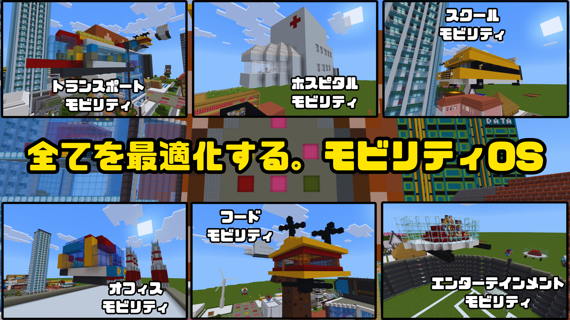 あなたが考えた「β世代の未来のまち」は、どんなまちですか？