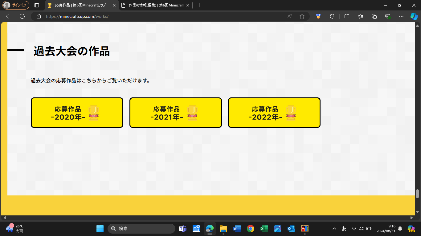 未来の技術や万博についてどのように調べましたか？