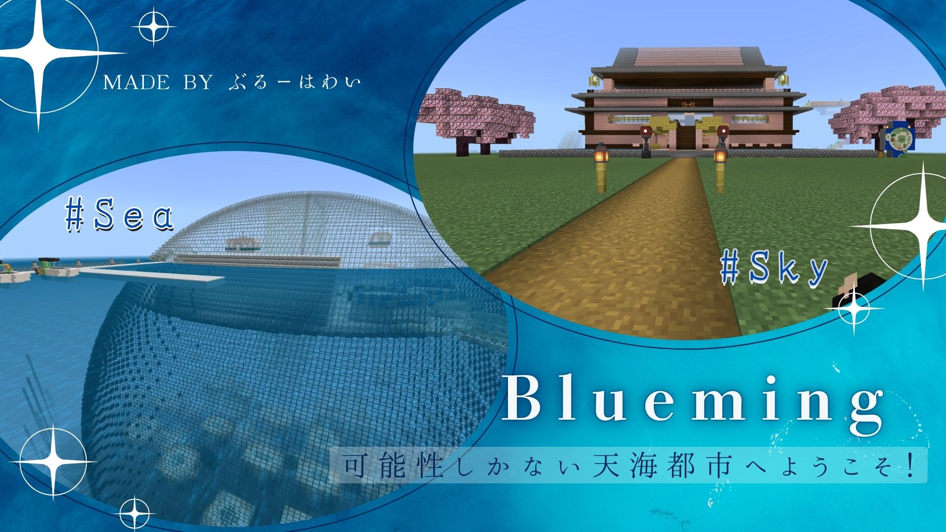 Blueming 〜可能性しかない天海都市へようこそ!〜