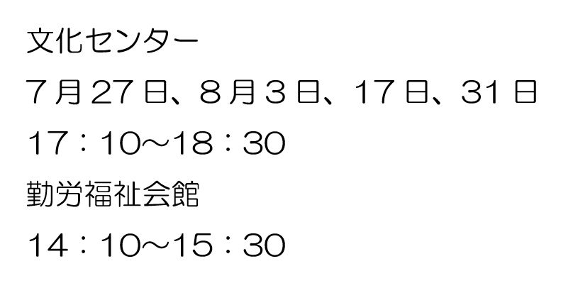 スケジュールや作っていく計画を立てましたか?
