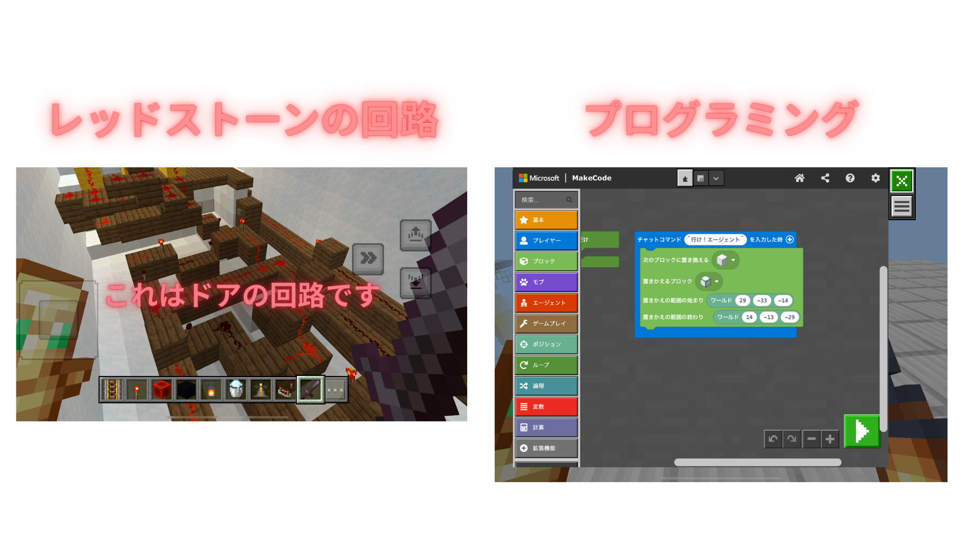 プログラミングやレッドストーンなどに対して、どのように挑戦しましたか?