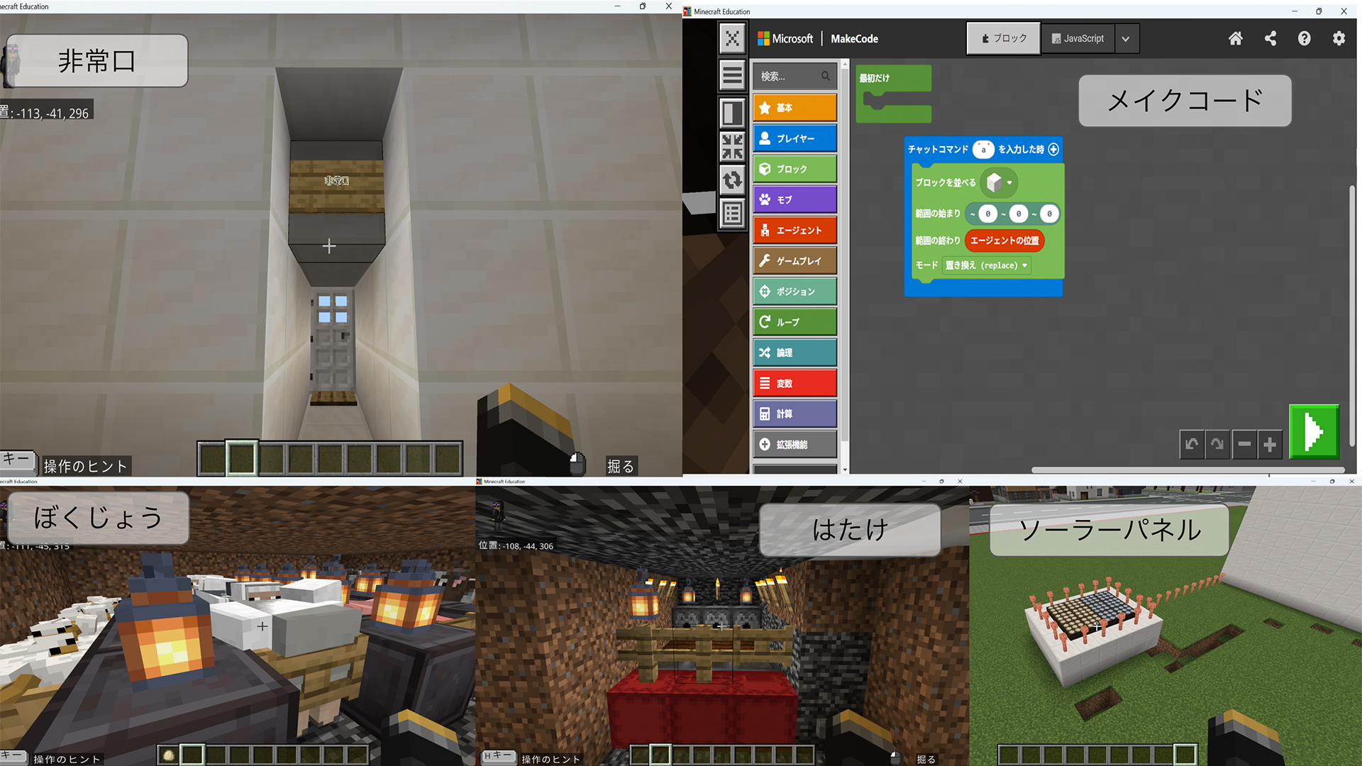 作った建物の中で工夫したところはどこですか?