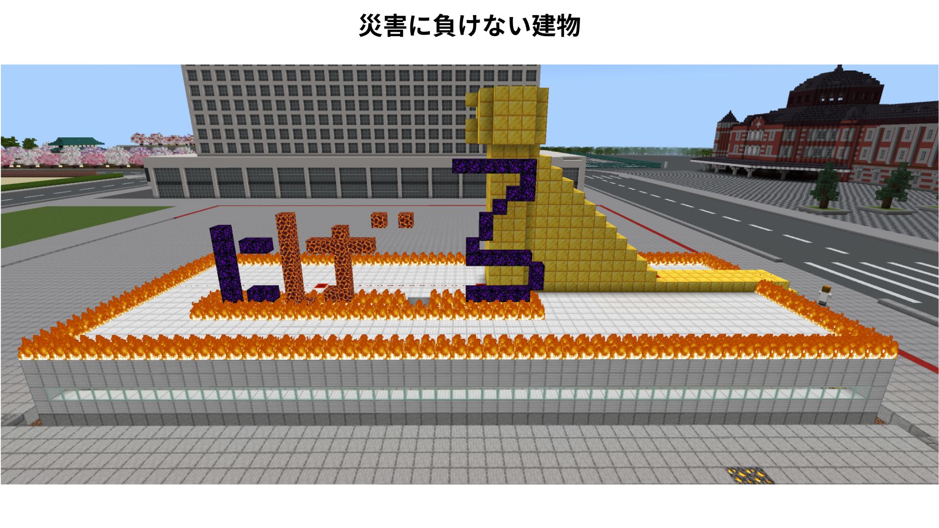 災害にも負けない建物