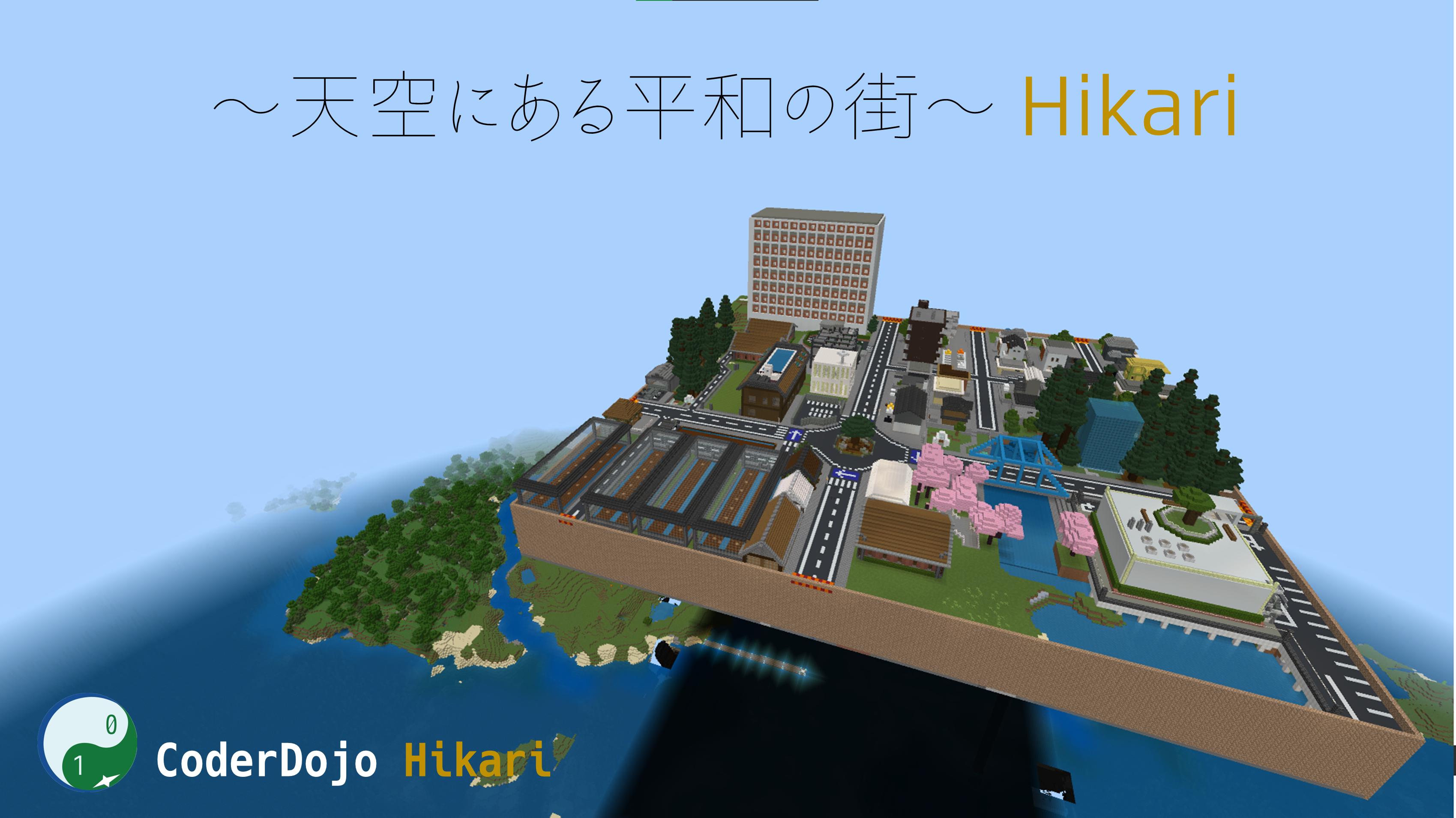 ～天空にある平和の街～ Hikari