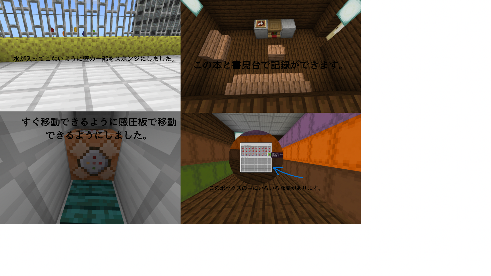 作った建物の中で工夫したところはどこですか?