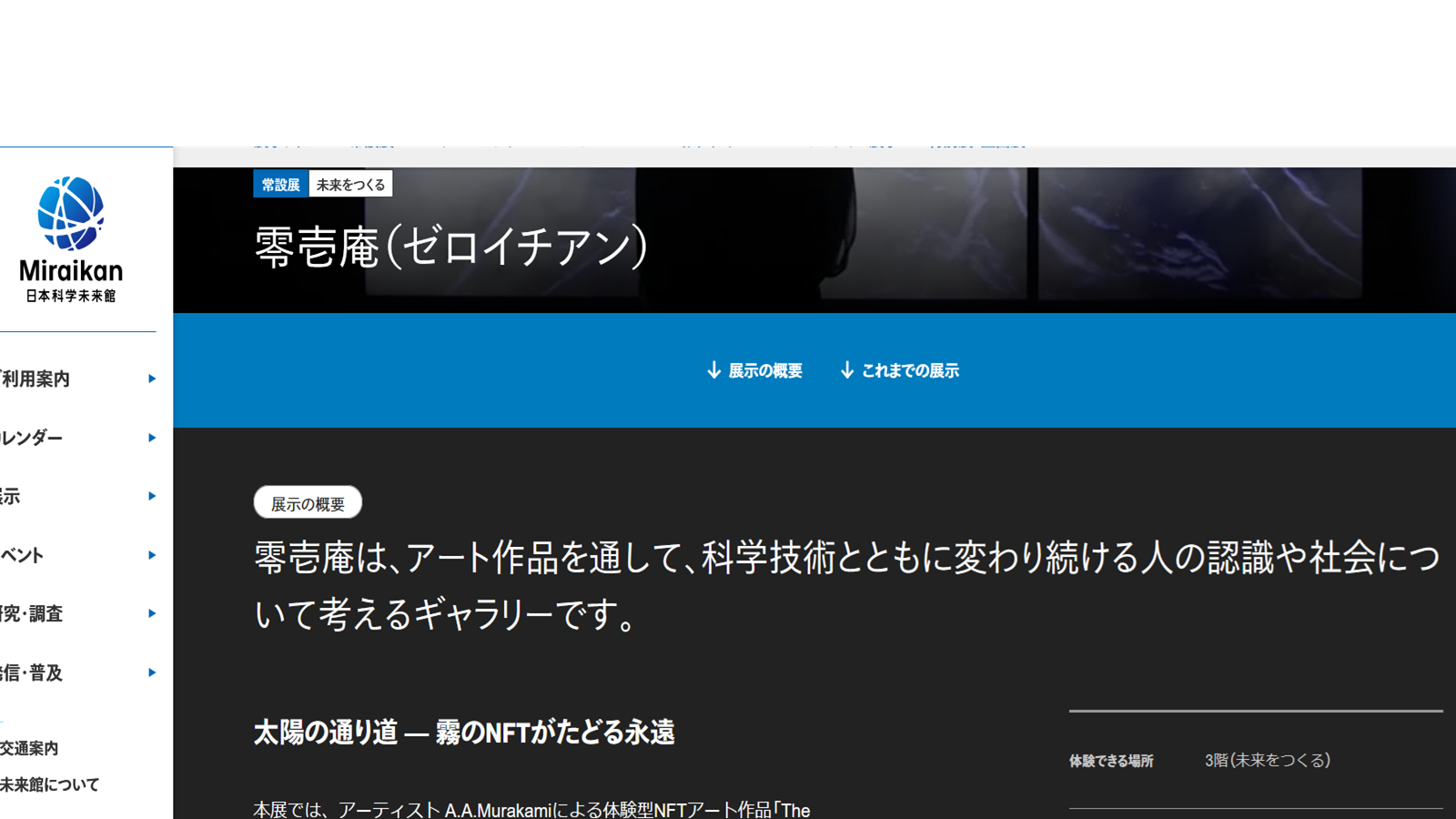 未来の技術や万博についてどのように調べましたか？