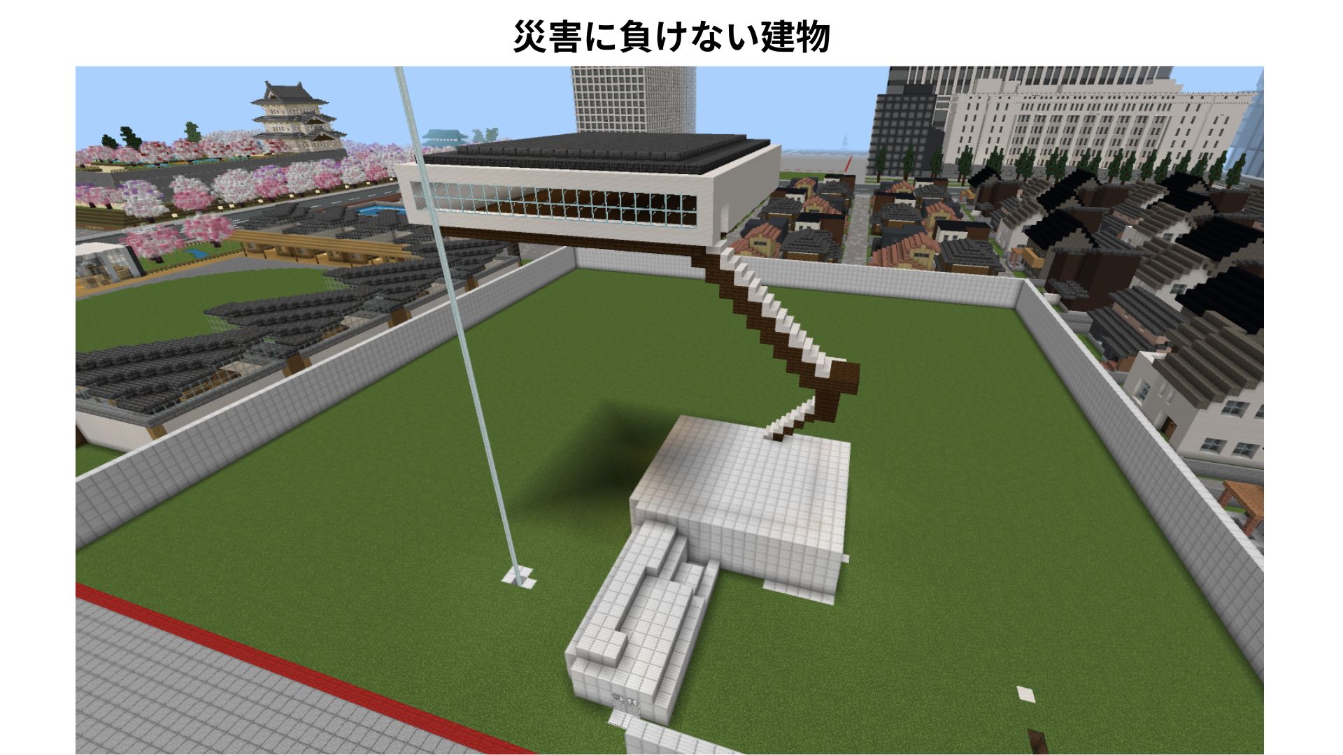災害にも負けない建物