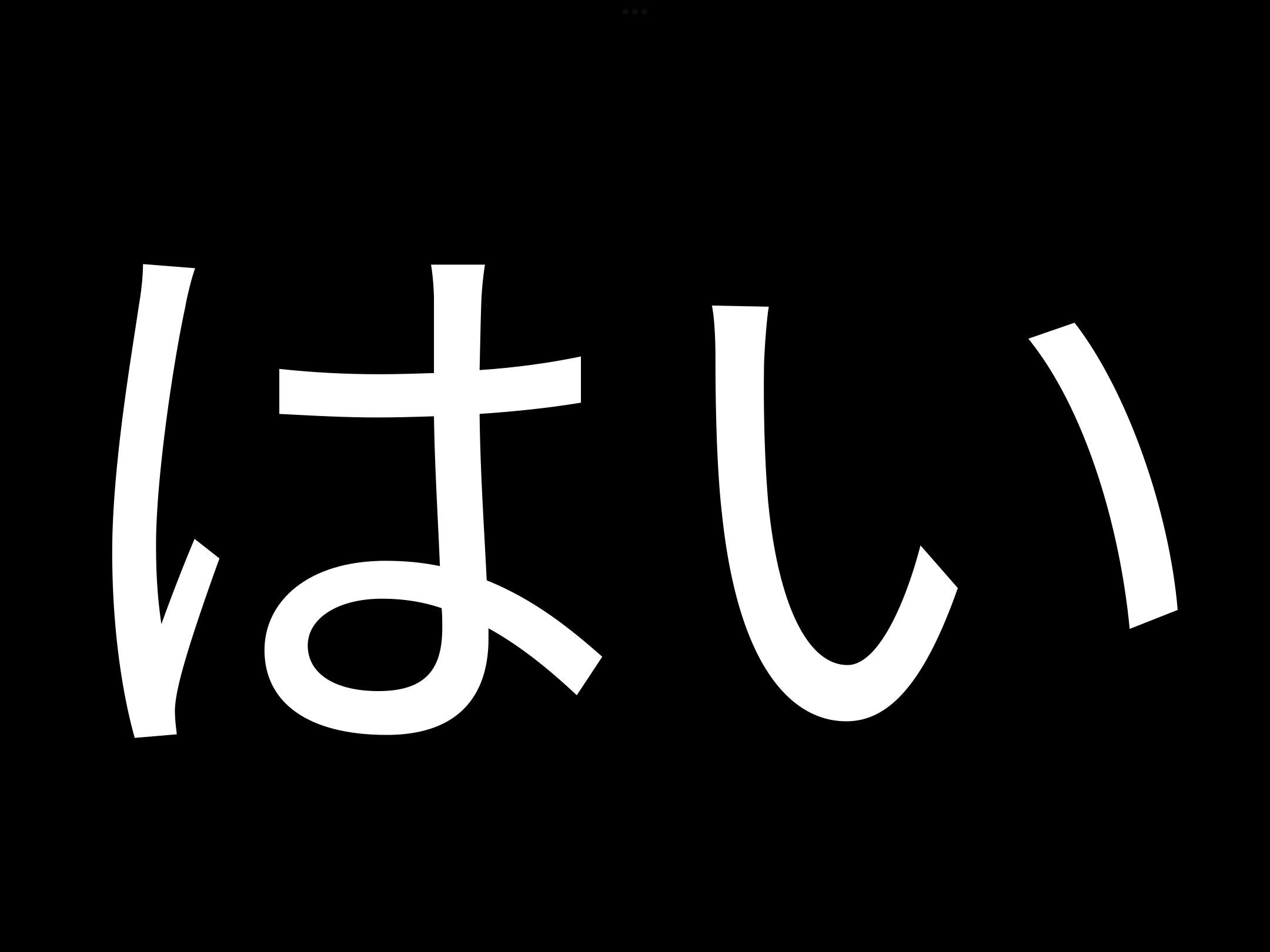 スケジュールや作っていく計画を立てましたか?