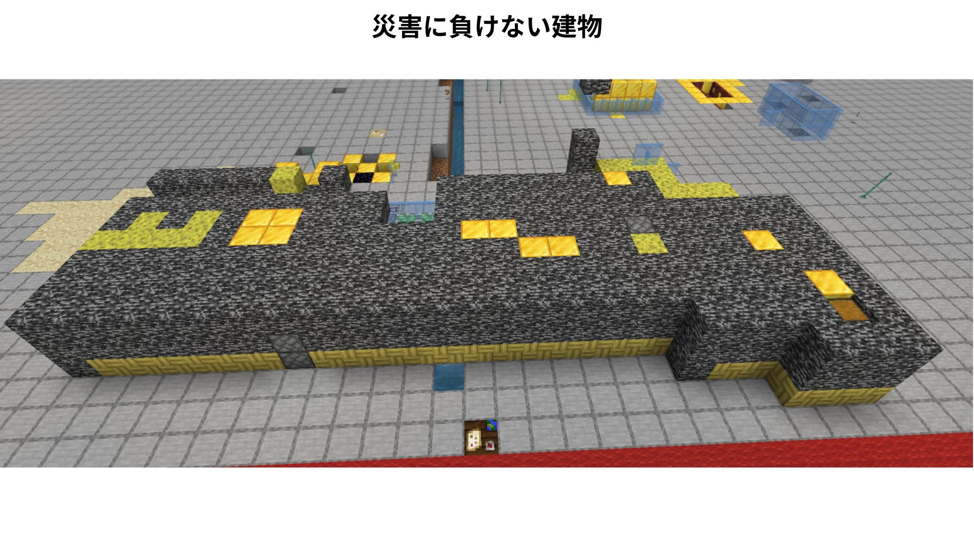 災害にも負けない建物