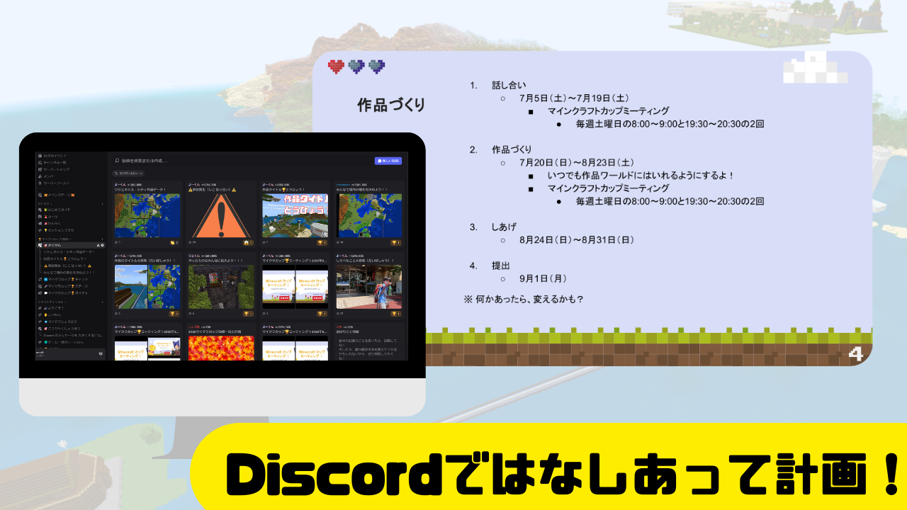 どのような計画を立てて制作をすすめていきましたか?