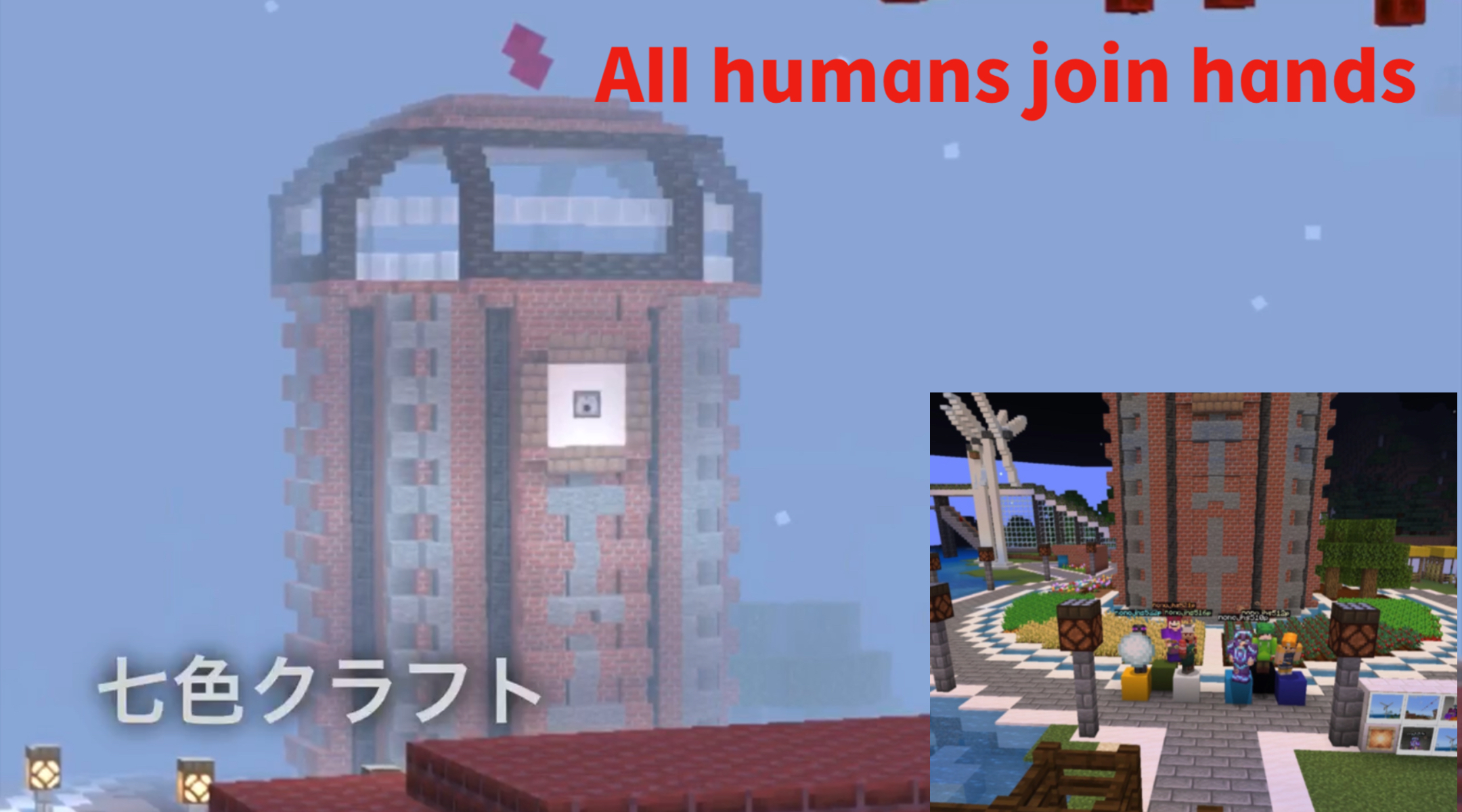 All humans join hands