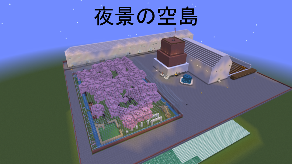 夜景の空島