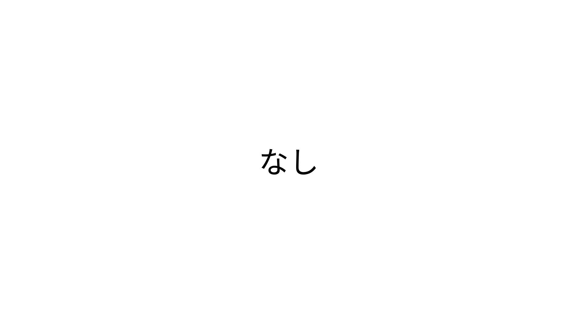 プログラミングなどを、どのように使ったか