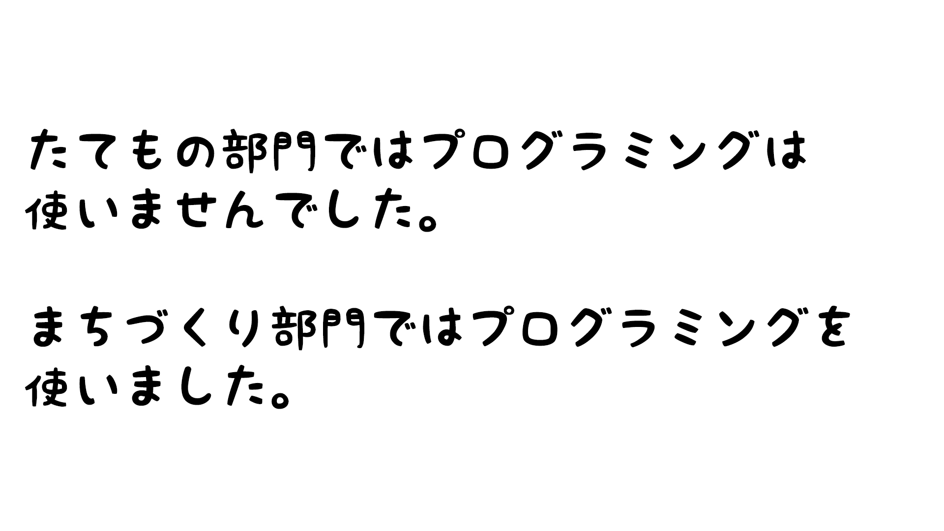 レッドストーン回路やMakeCodeなど、動きや仕組みや仕掛けに挑戦しましたか？