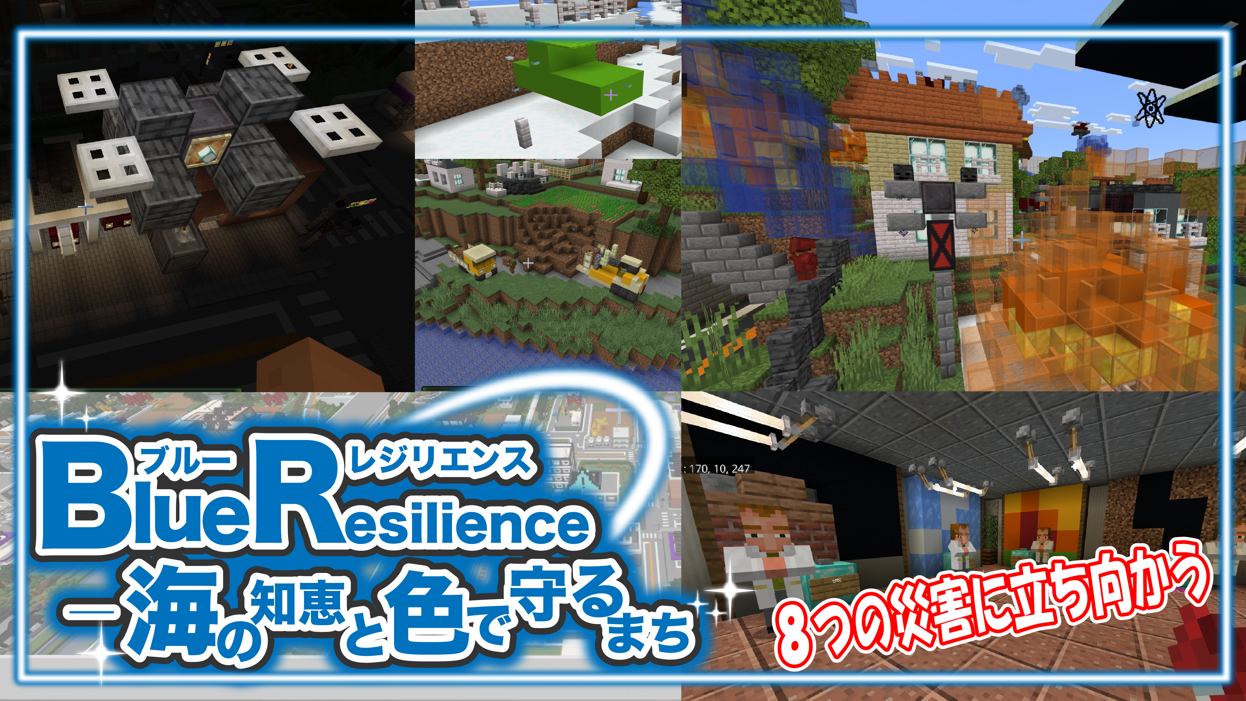 Blue Resilience -海の知恵と色で守るまち
