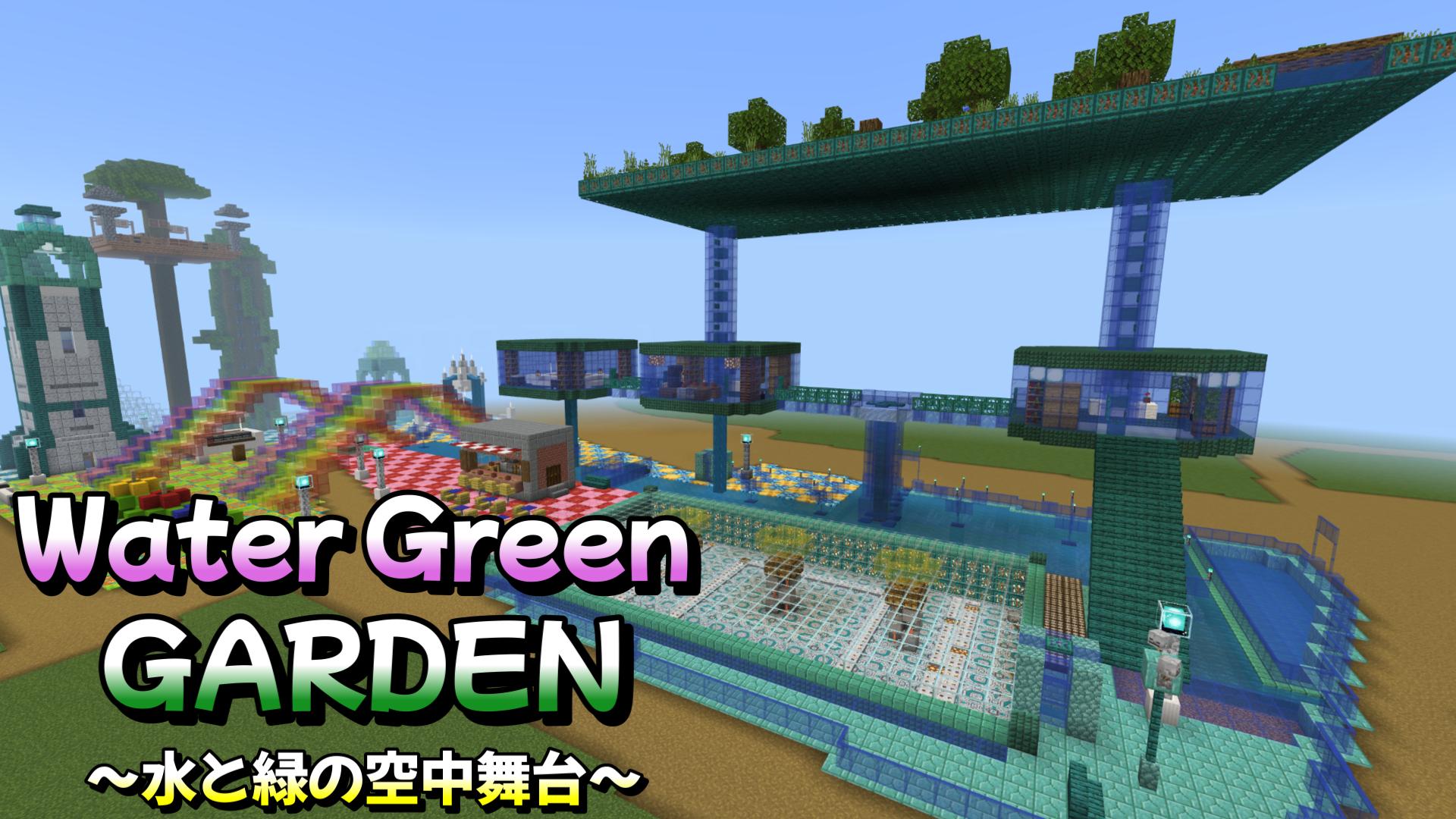 Water Green GARDEN ～水と緑の空中舞台～