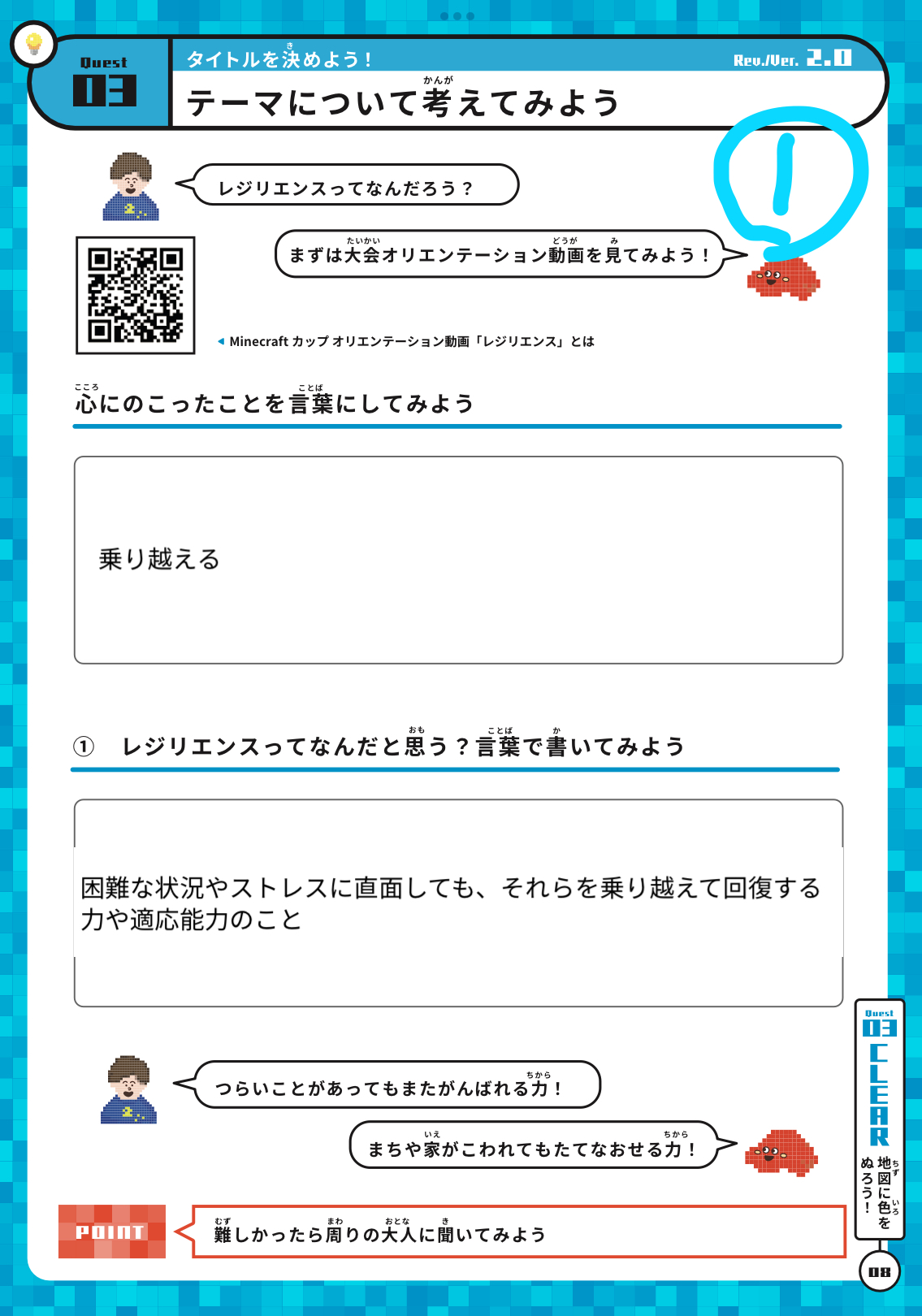 災害や防災、レジリエンスについてどのように調べましたか?