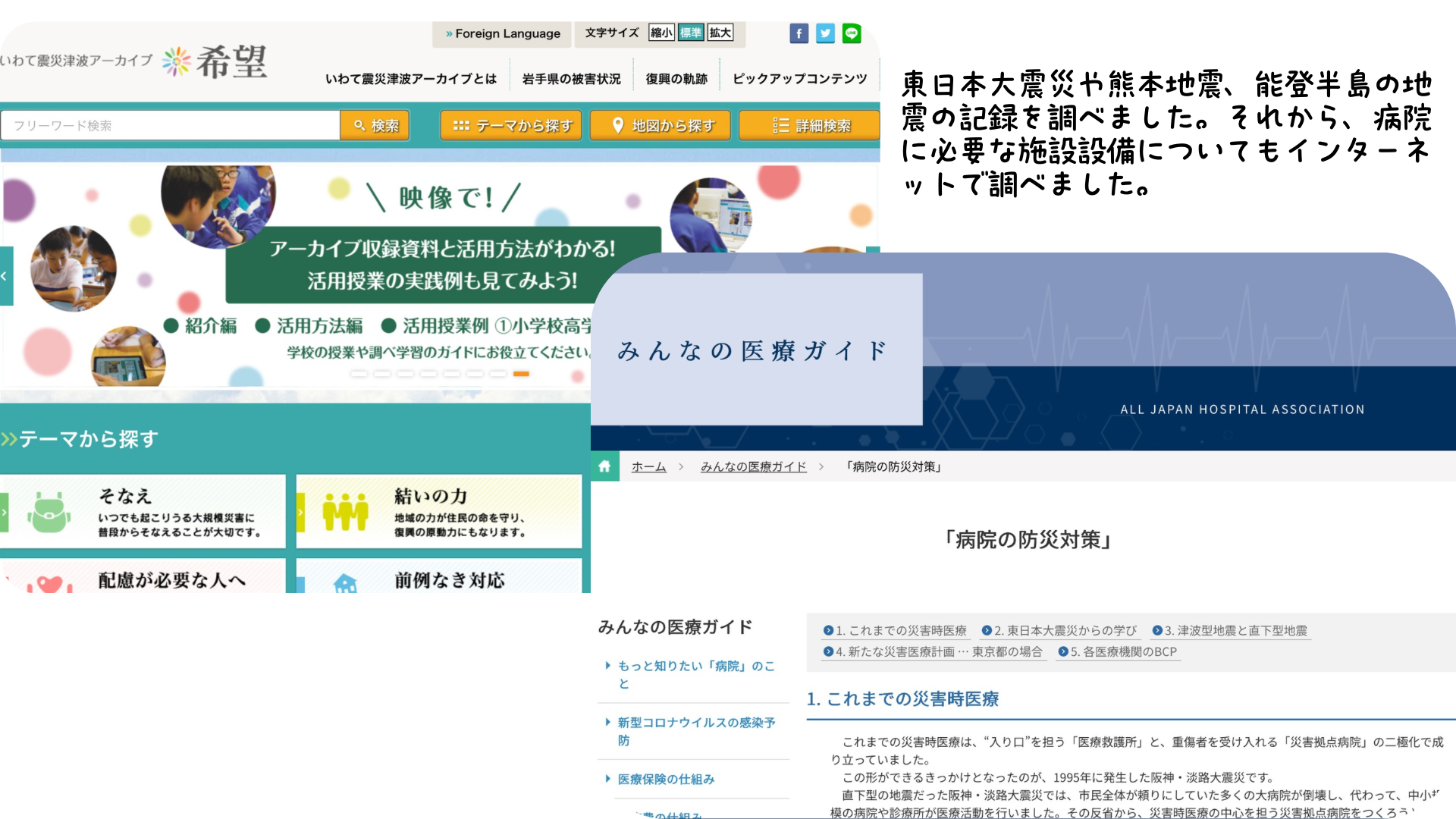 災害や防災、レジリエンスについてどのように調べましたか?