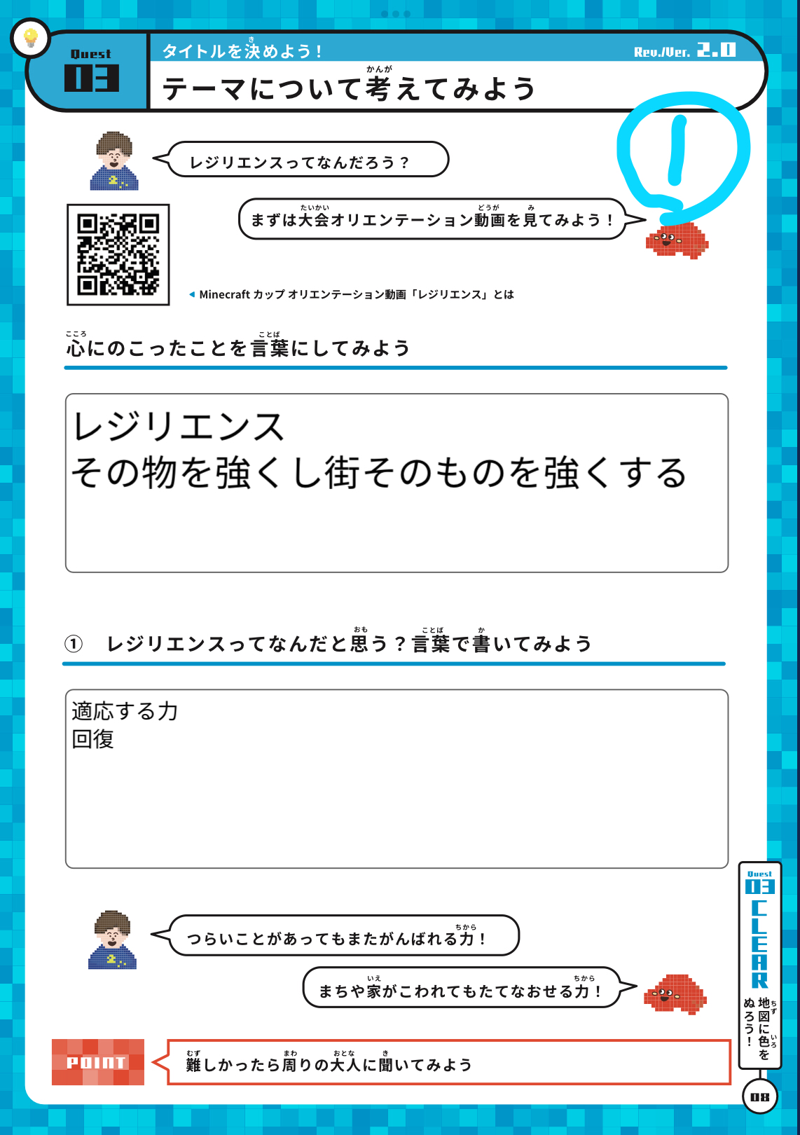 災害や防災、レジリエンスについてどのように調べましたか?