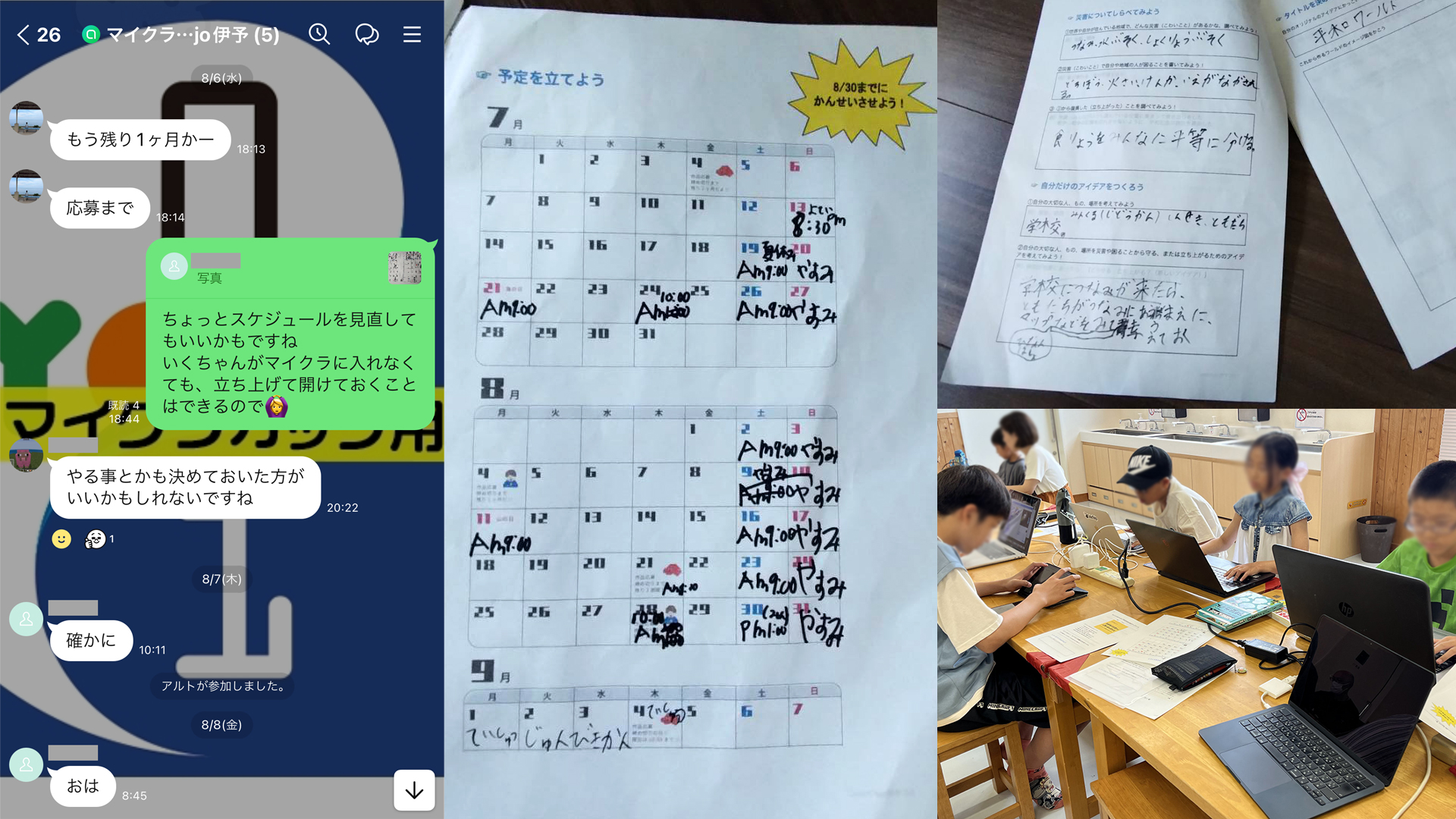 どのような計画を立てて制作をすすめていきましたか?