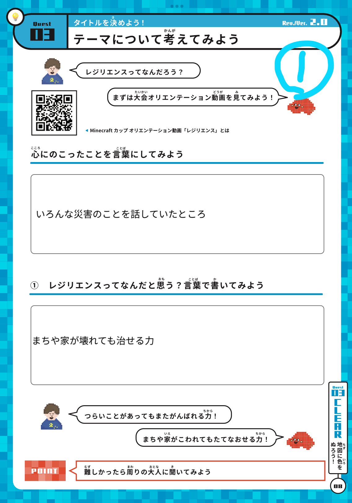 「作品テーマ」をワールド上でどのように表現したか