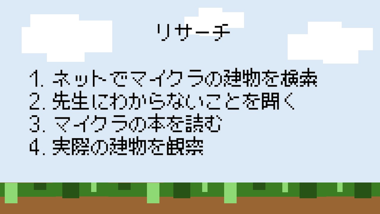 どのようなことを調べましたか?本やネット等、何を使って調べたか。場所や物、事柄を具体的にお書きください。