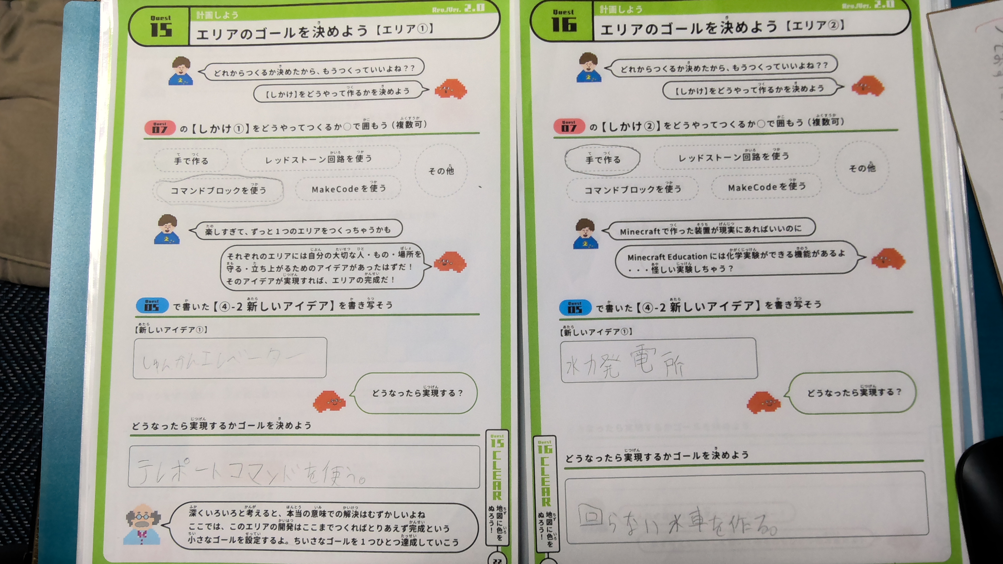 スケジュールや作っていく計画を立てましたか?
