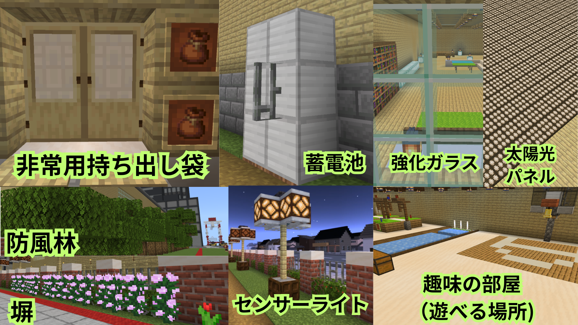 ワールドで表現した防災技術・レジリエンスは何ですか？