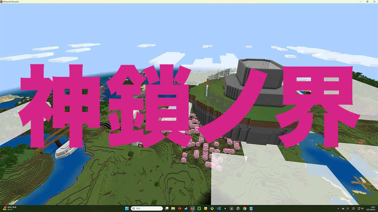 神鎖ノ界