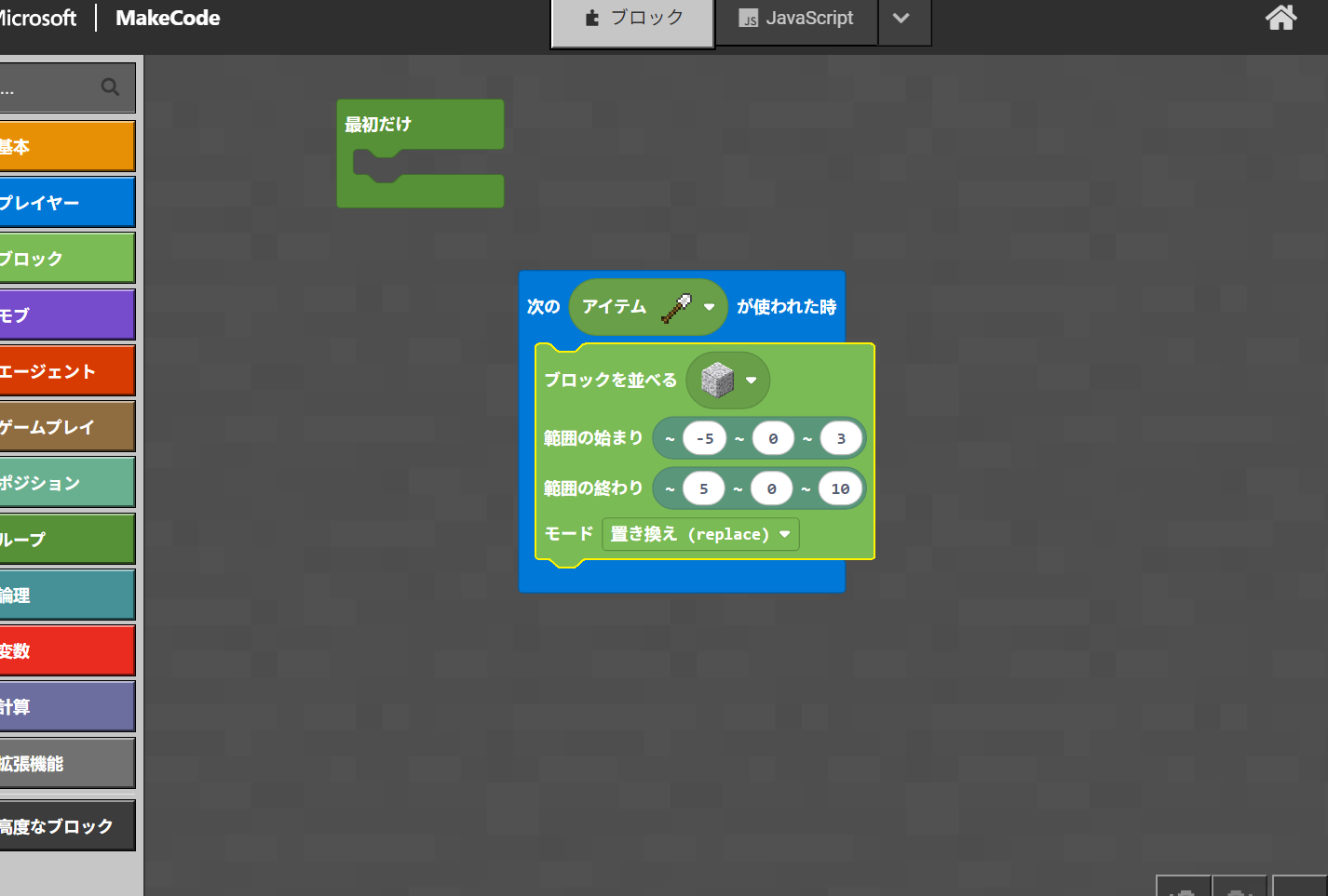 レッドストーン回路やMakeCodeなど、動きや仕組みや仕掛けに挑戦しましたか?