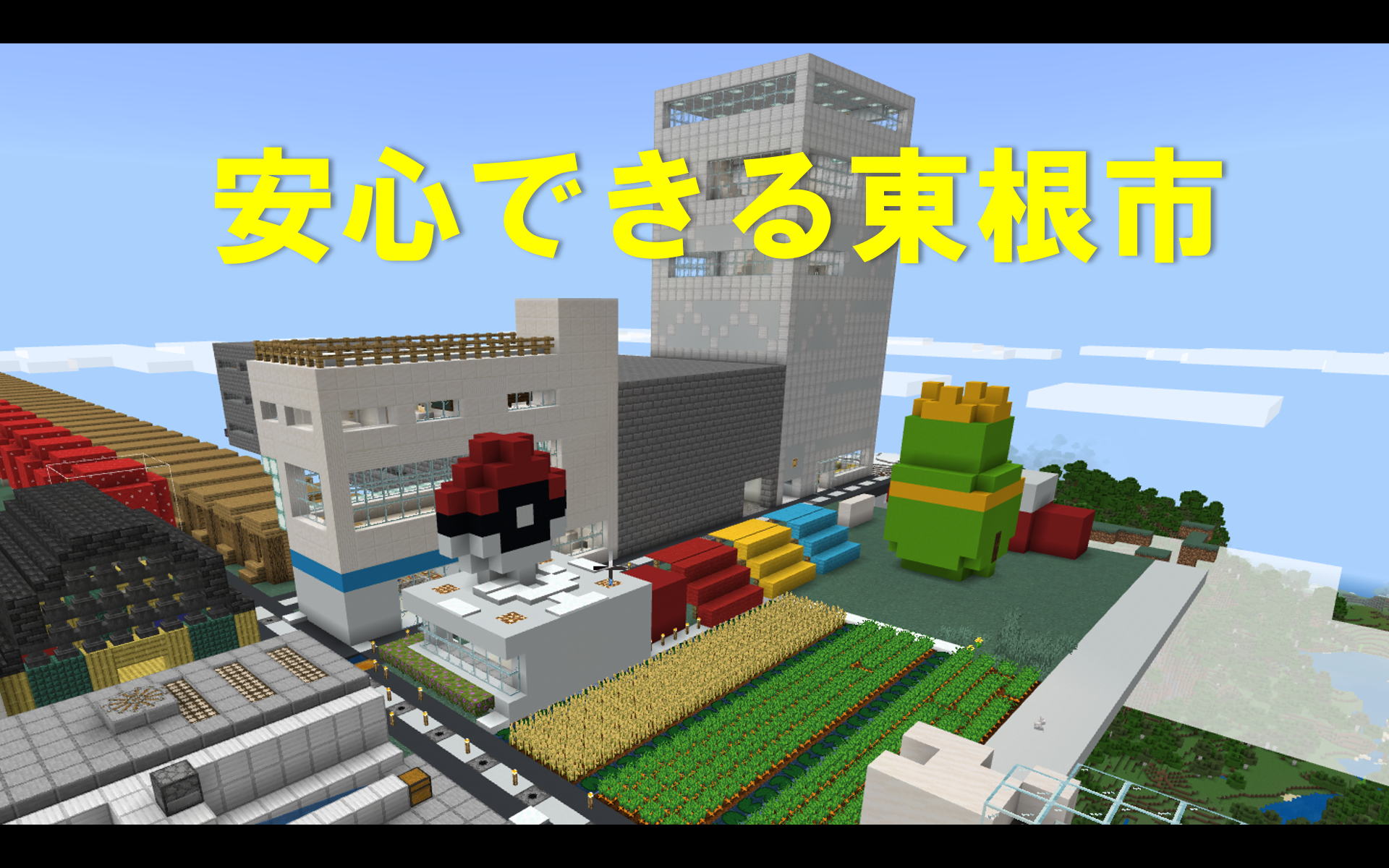 安心できる東根市