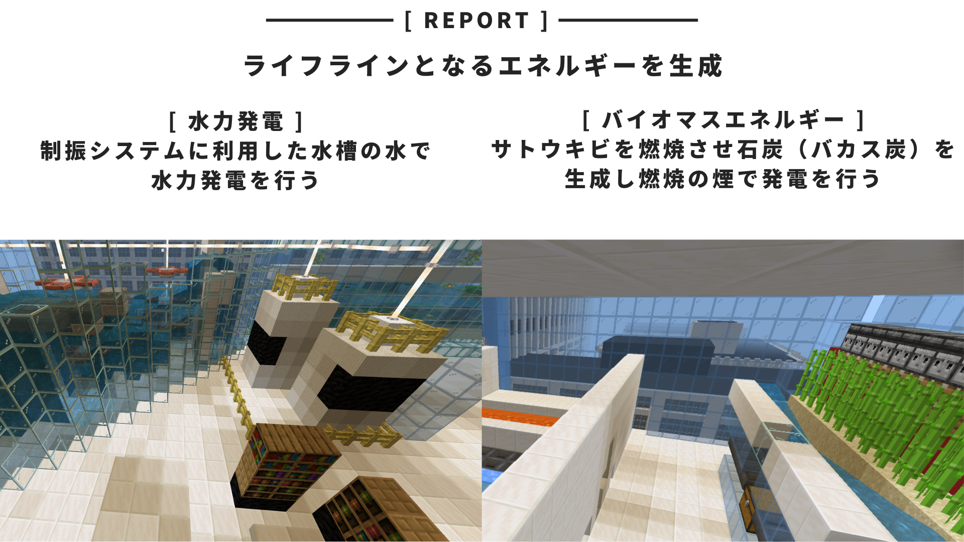 どのような計画をたてて制作をすすめたか