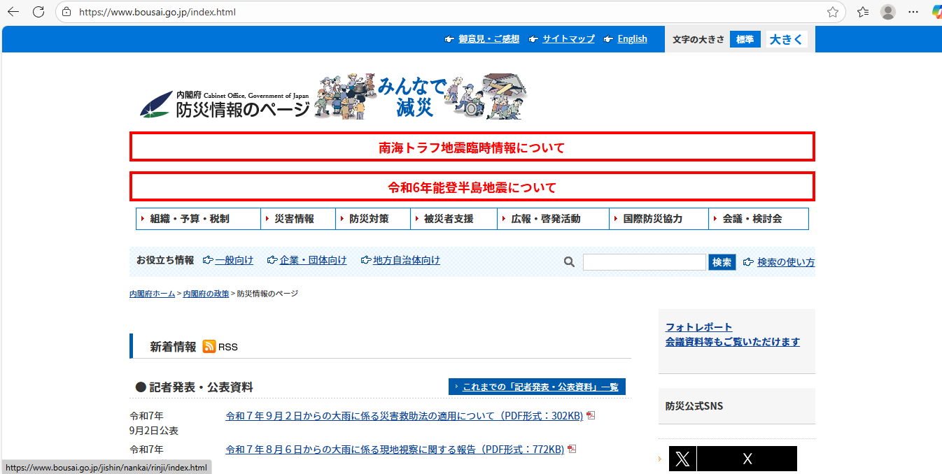 災害や防災、レジリエンスについてどのように調べましたか?