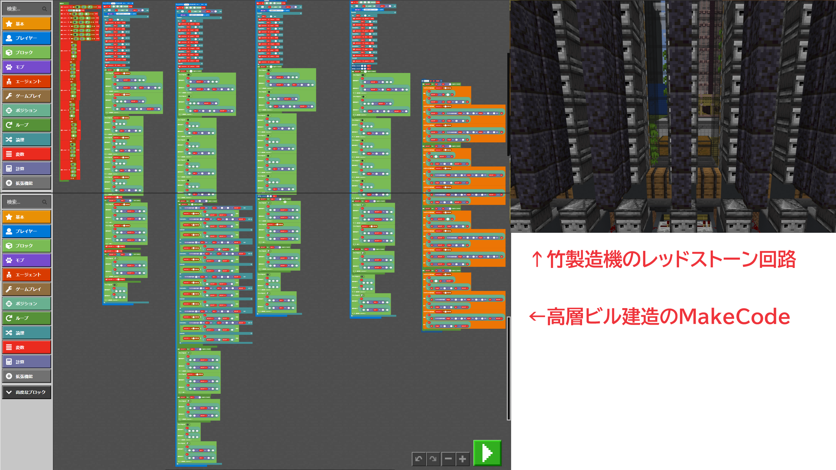 プログラミングやレッドストーンなどに対して、どのように挑戦しましたか？