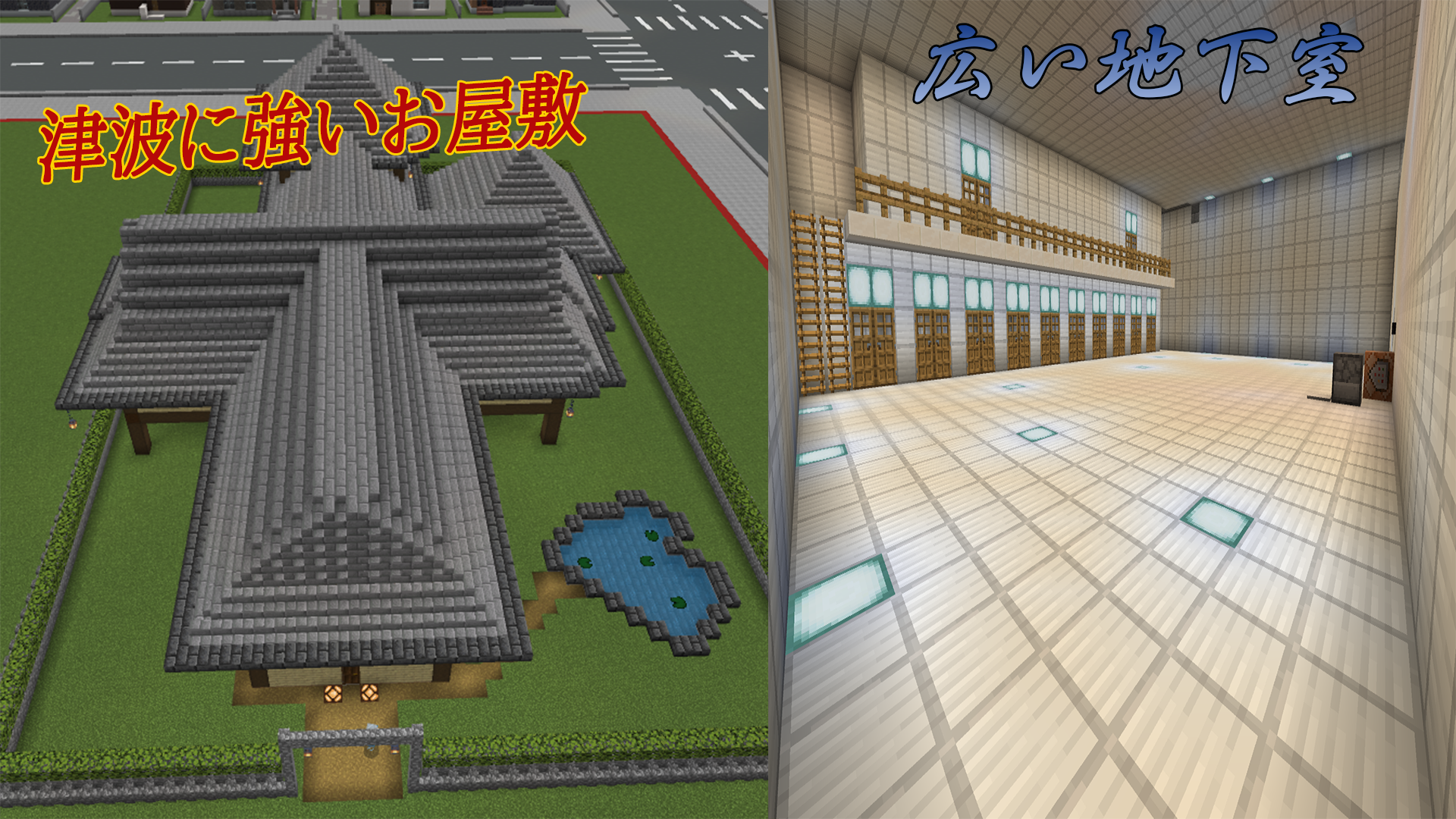 津波に強いお屋敷