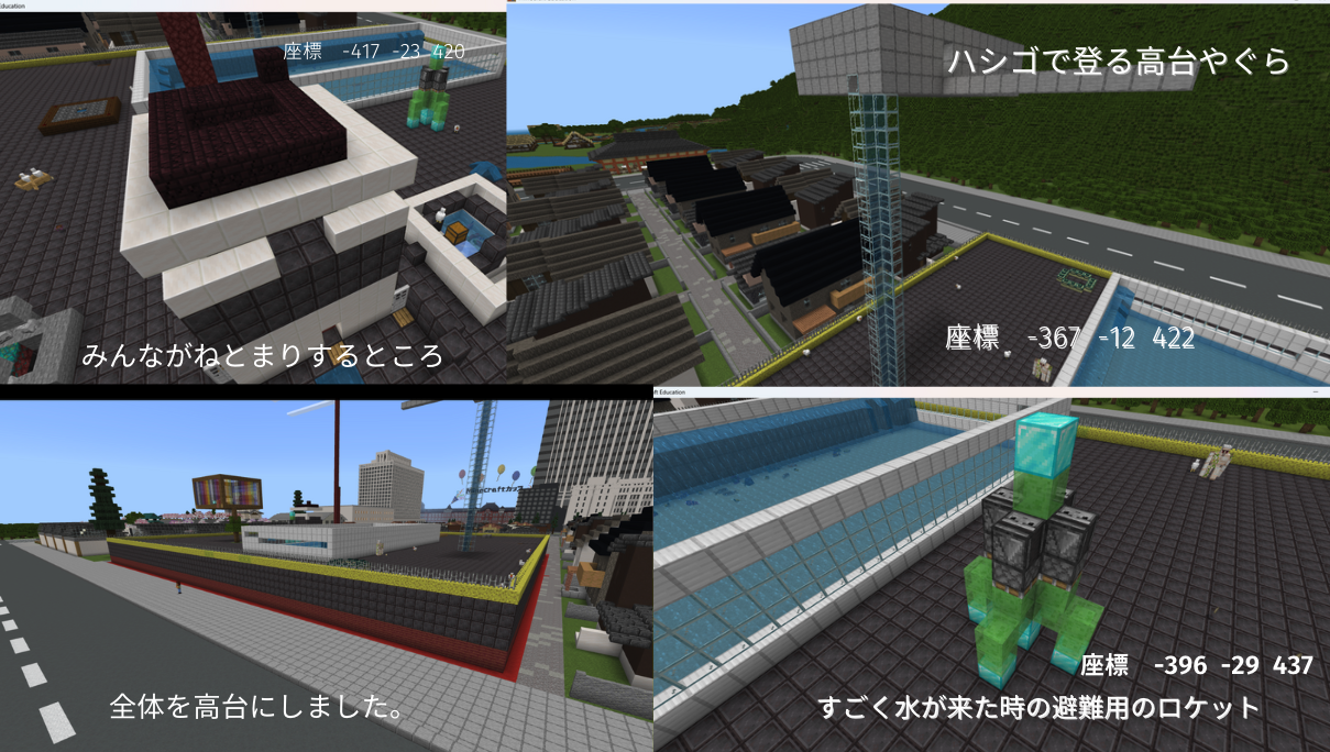 作った建物の中で工夫したところはどこですか？