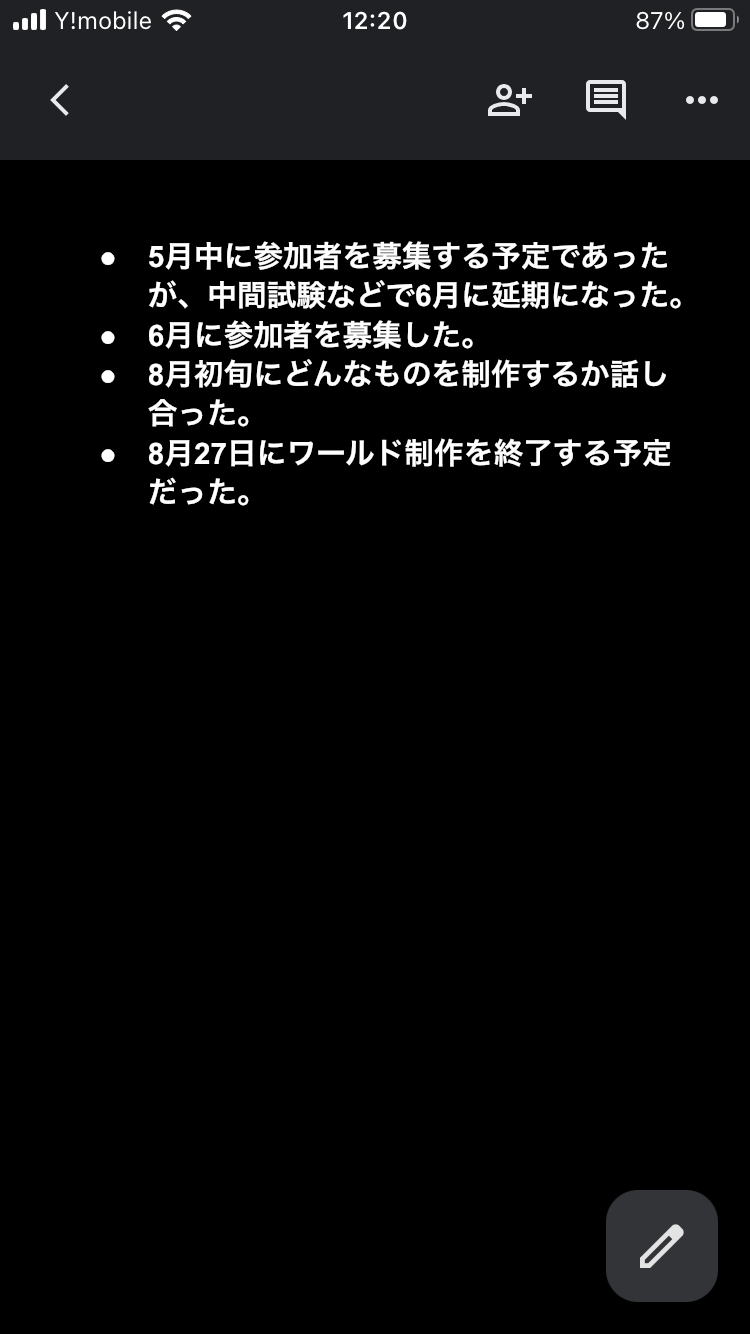 どのような計画をたてて制作をすすめたか