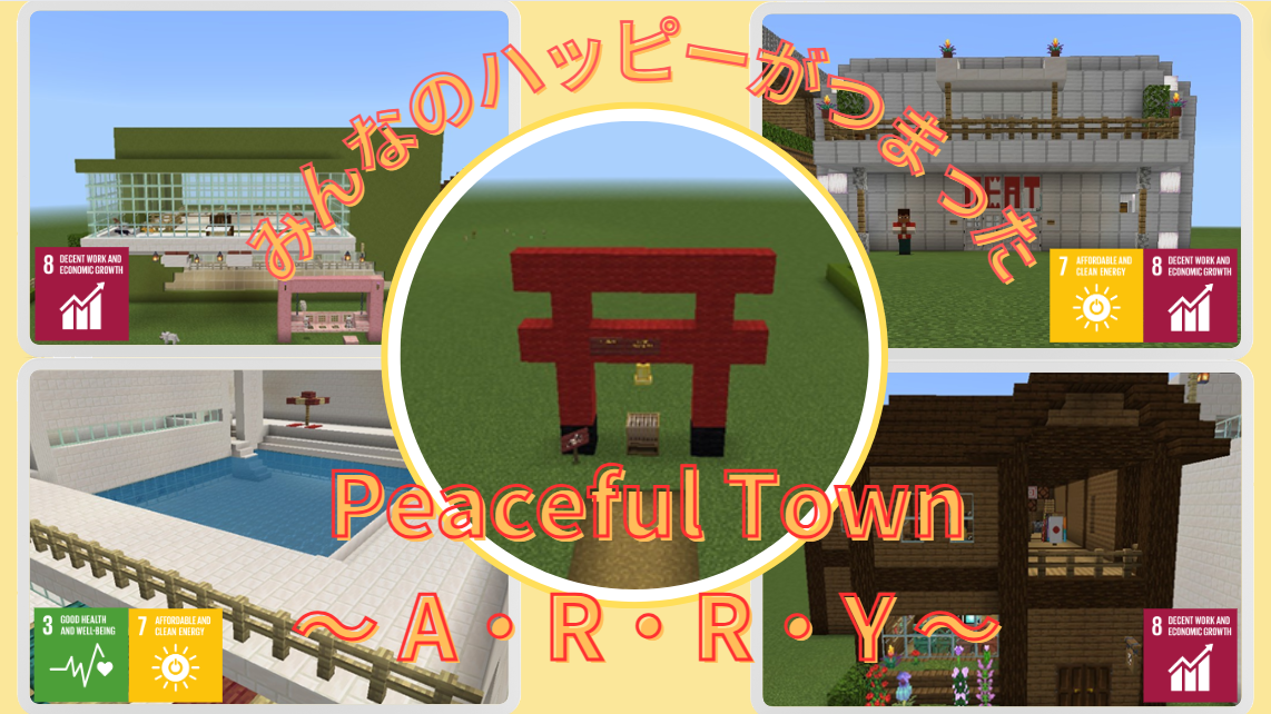 みんなのハッピーがつまった Peaceful Town ～A・R・R・Y ～