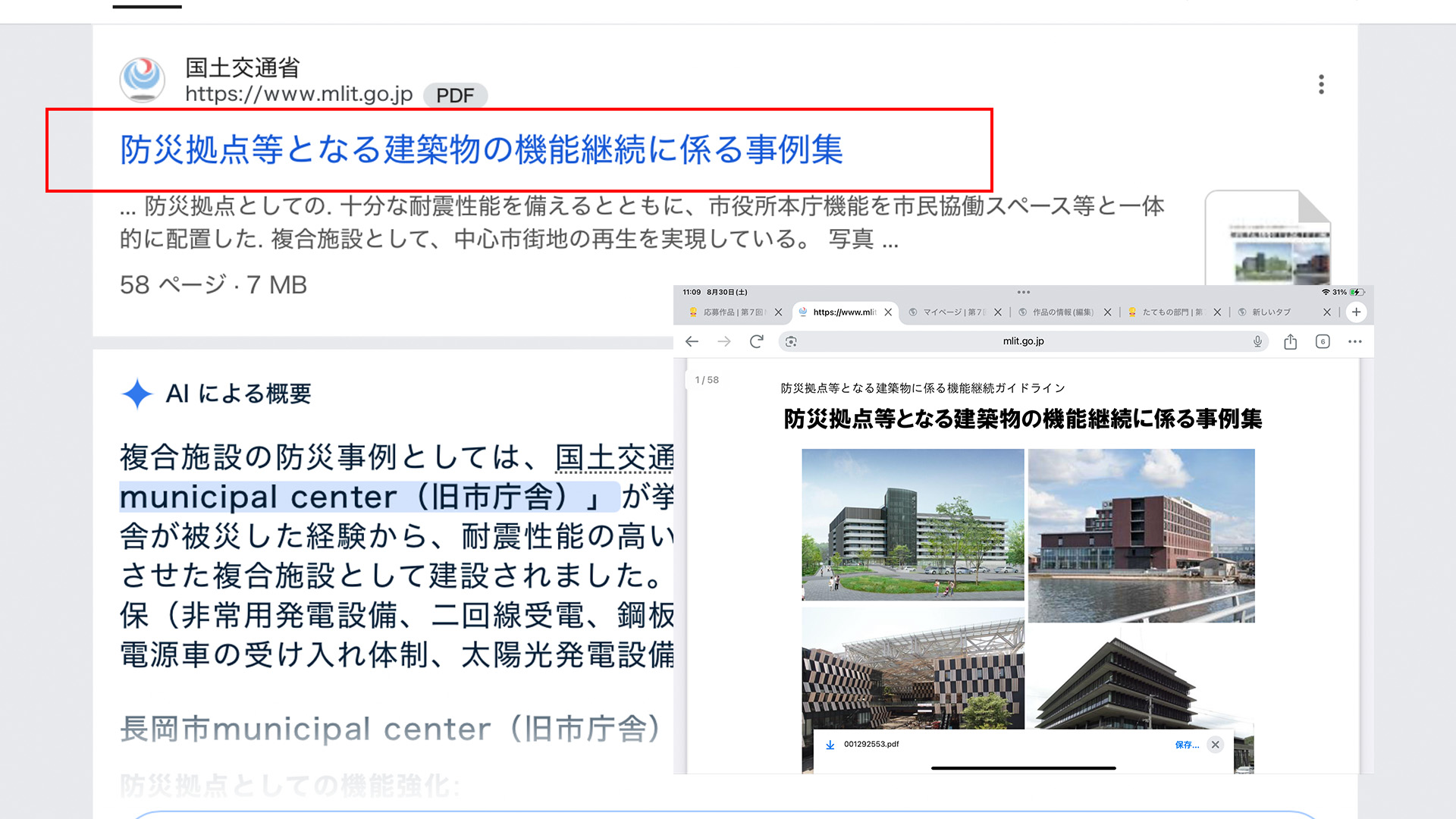 災害や防災、レジリエンスについてどのように調べましたか?