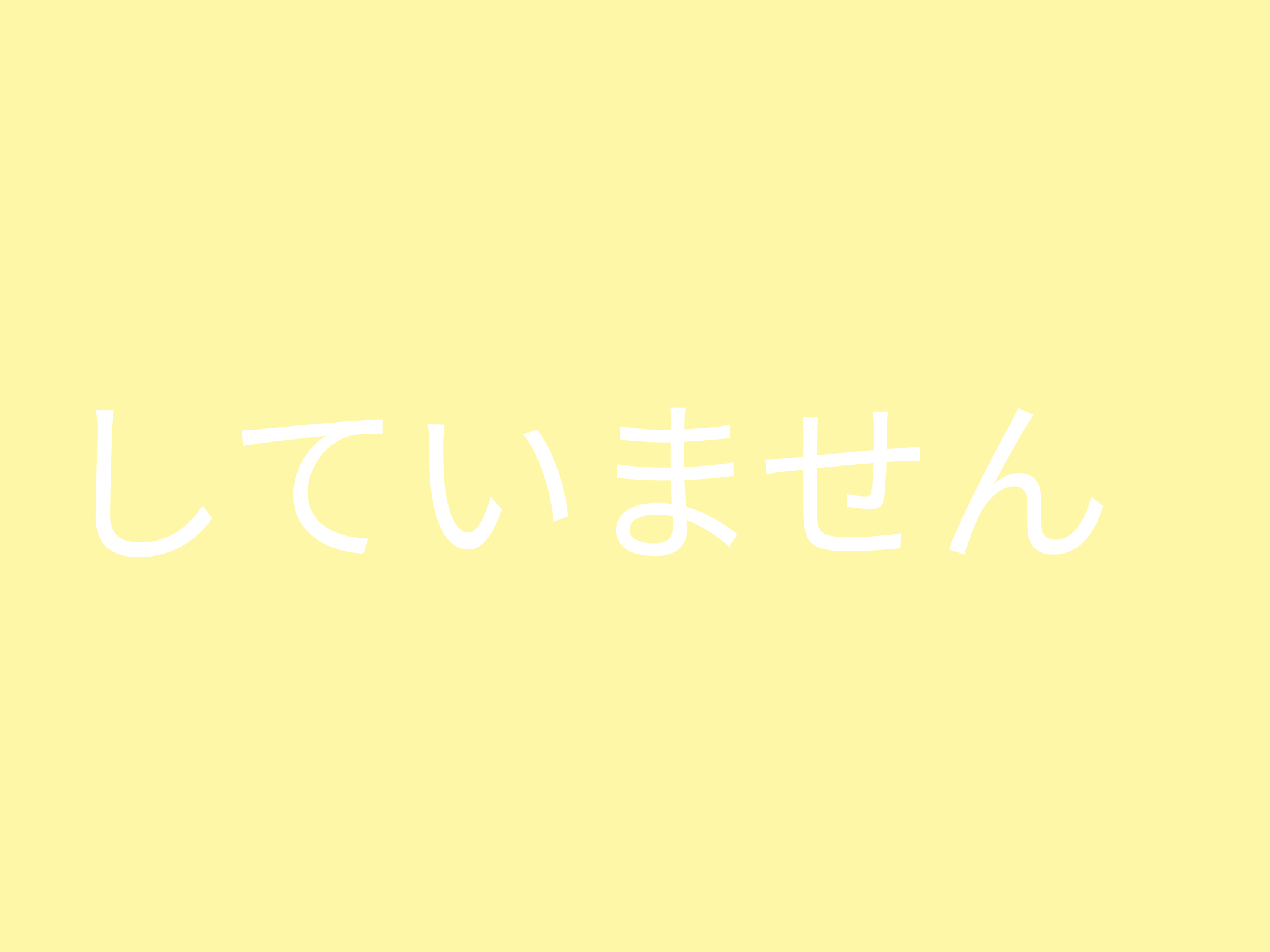 どのようなことを調べたか