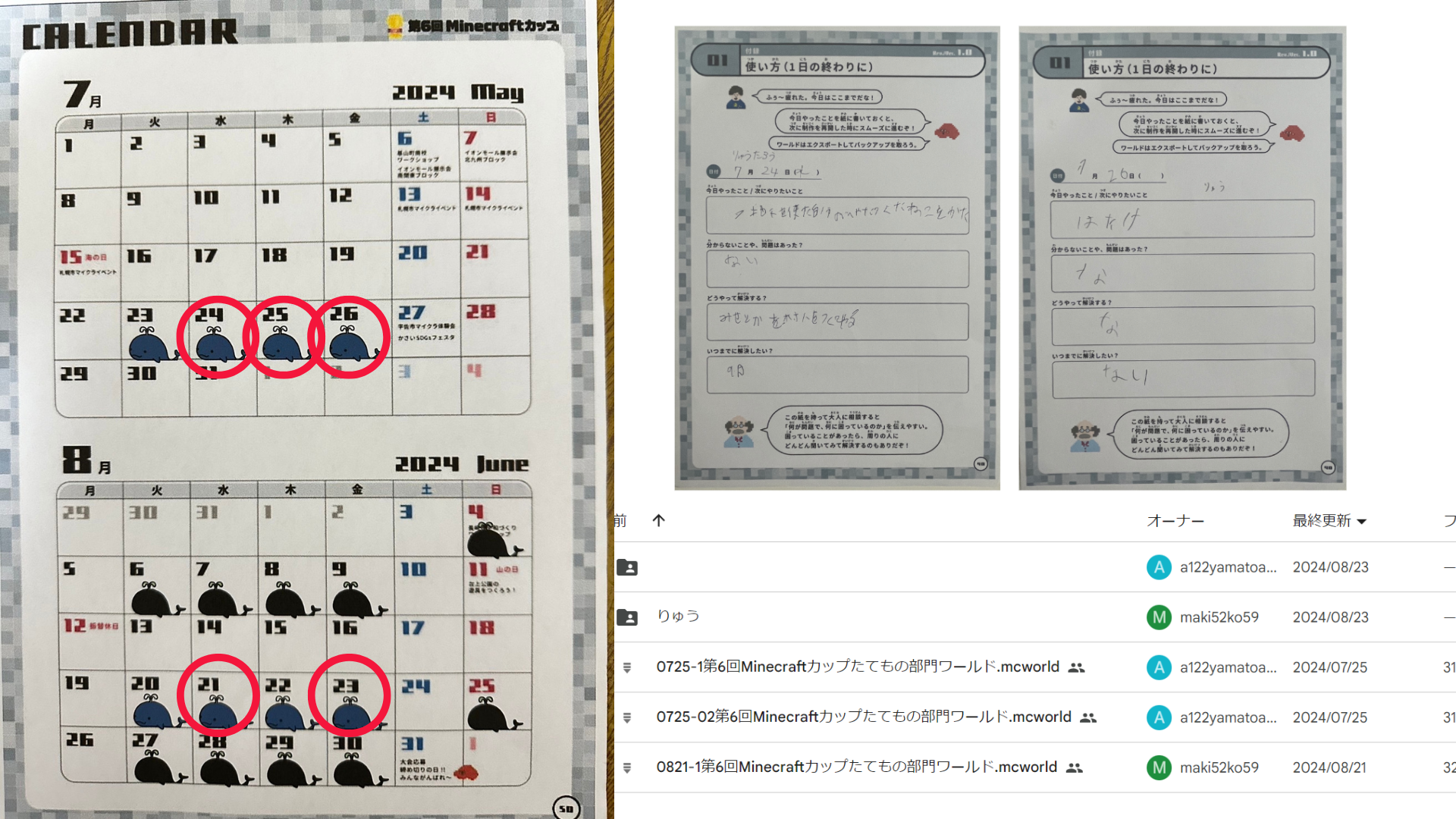 スケジュールや作っていく計画を立てましたか？