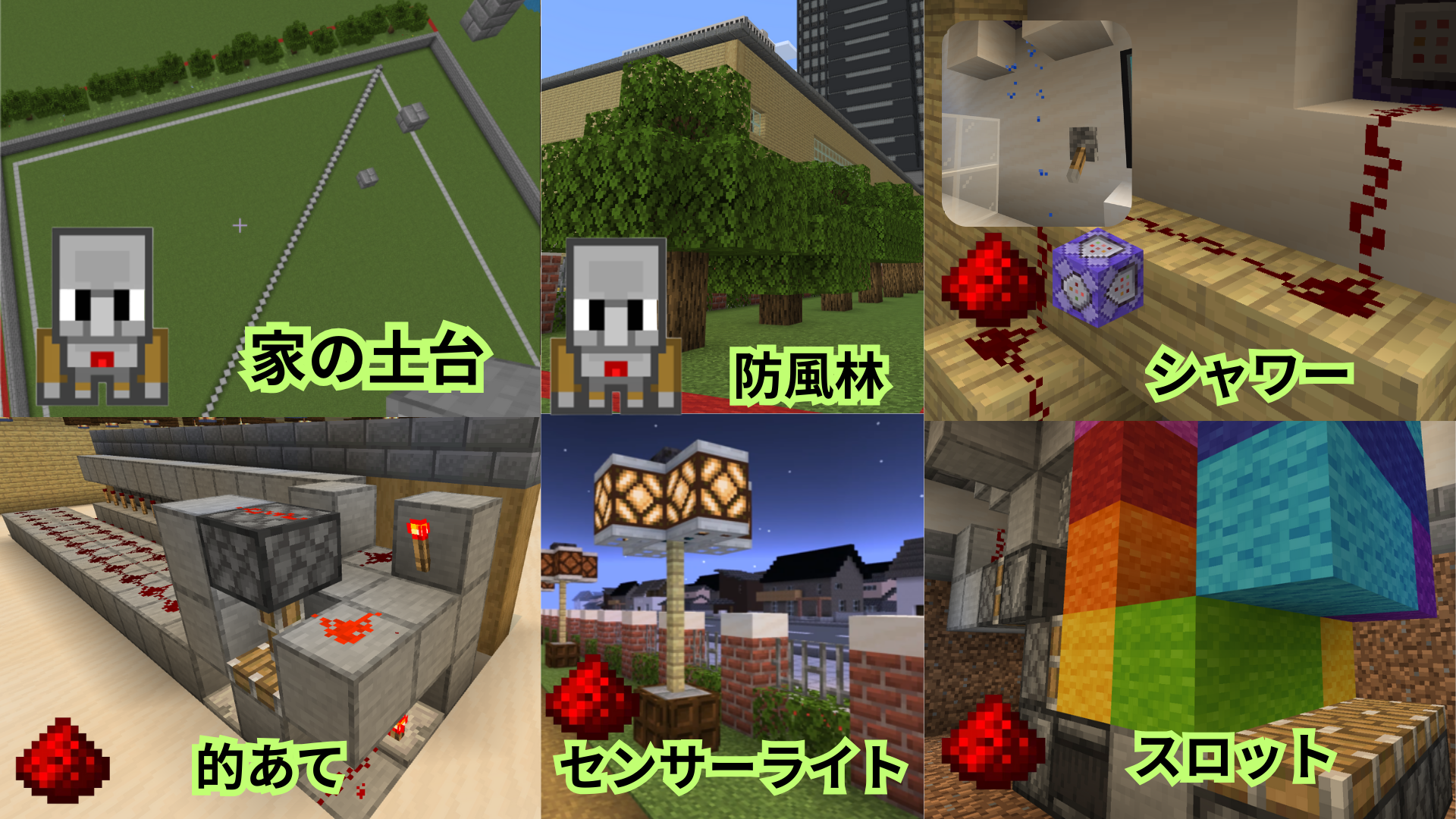 レッドストーン回路やMakeCodeなど、動きや仕組みや仕掛けに挑戦しましたか？