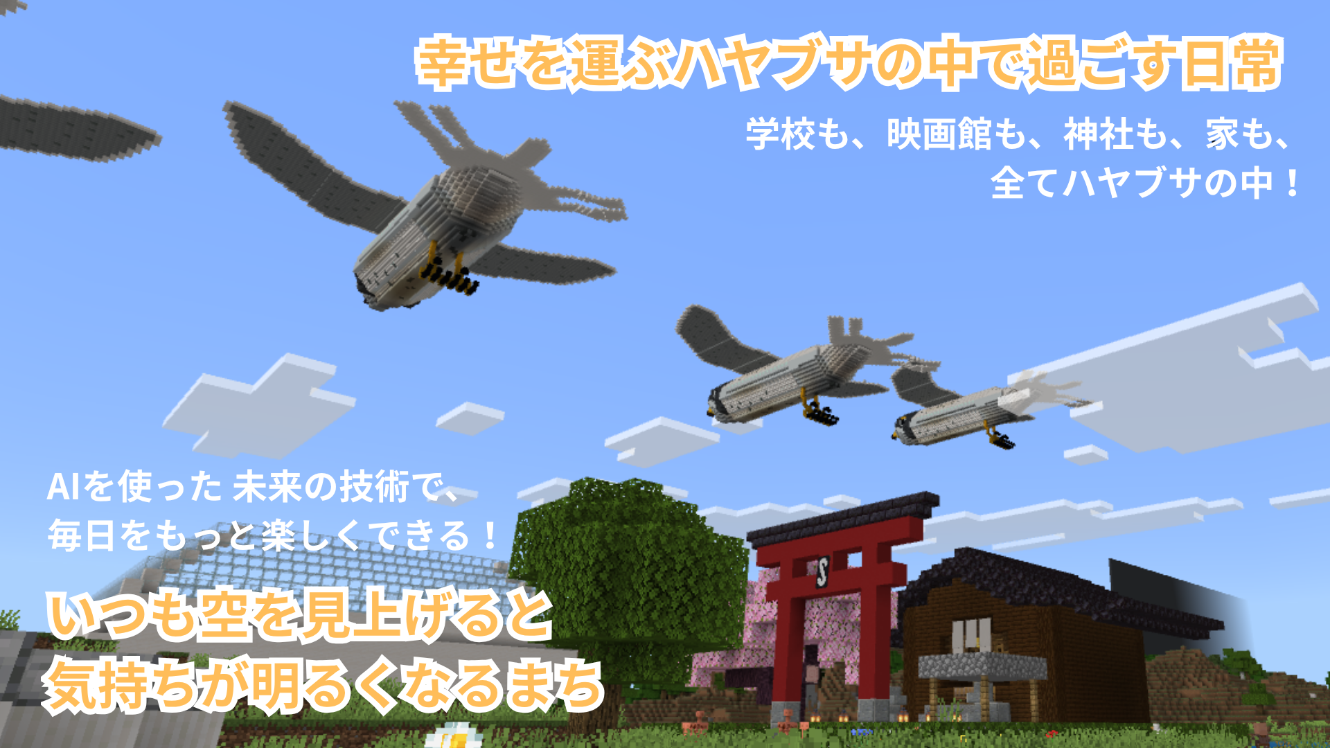 あなたが考えた「β世代の未来のまち」は、どんなまちですか？