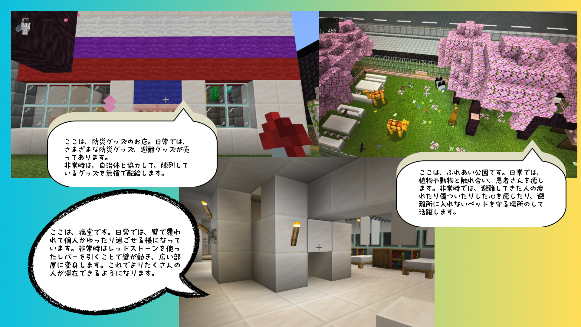 作った建物の中で工夫したところはどこですか?